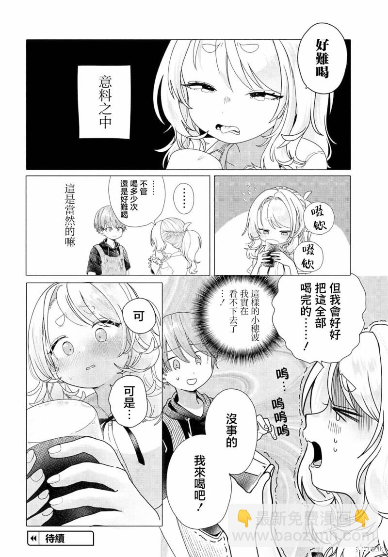 想盡情享受的常客 - 第23.1話 - 2