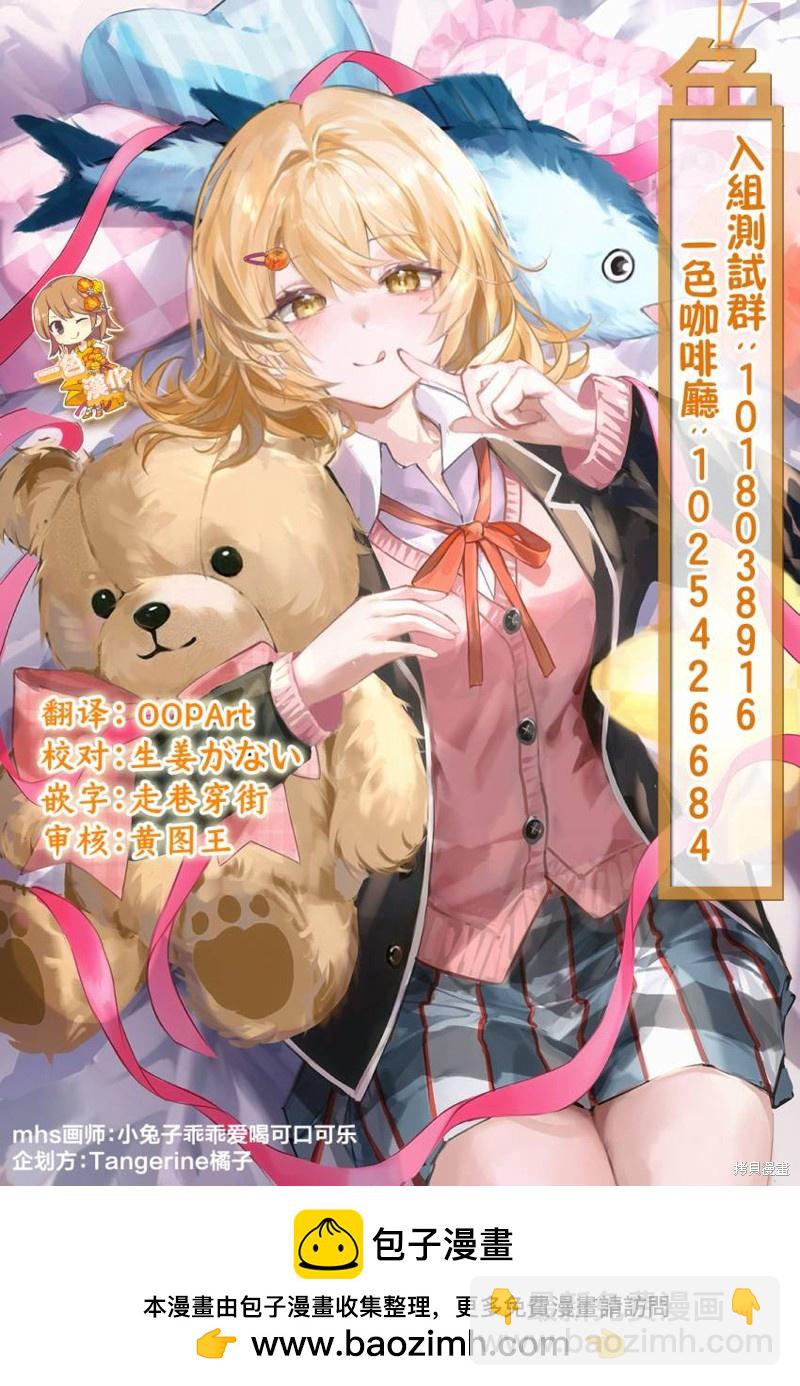 想盡情享受的常客 - 第23.1話 - 2