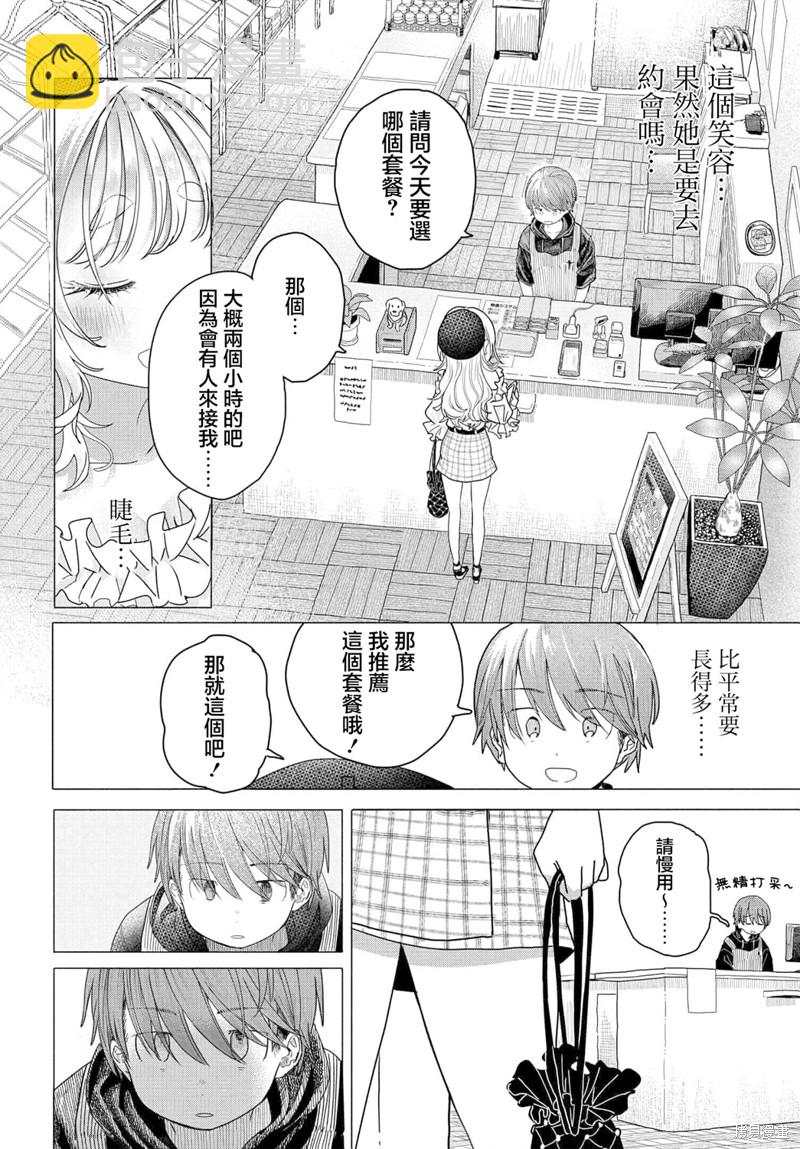 想盡情享受的常客 - 第24.1話 - 2