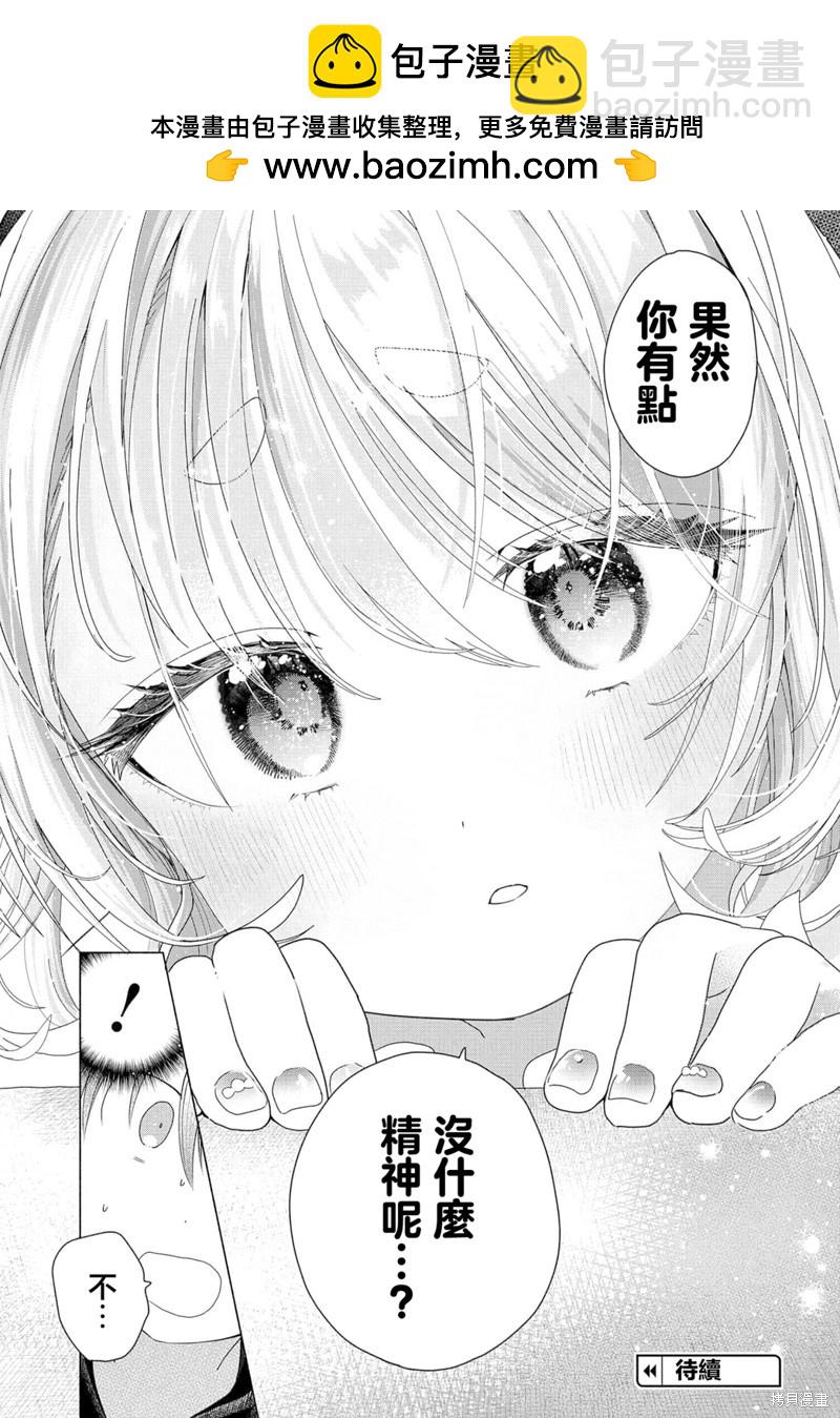 想盡情享受的常客 - 第24.1話 - 1