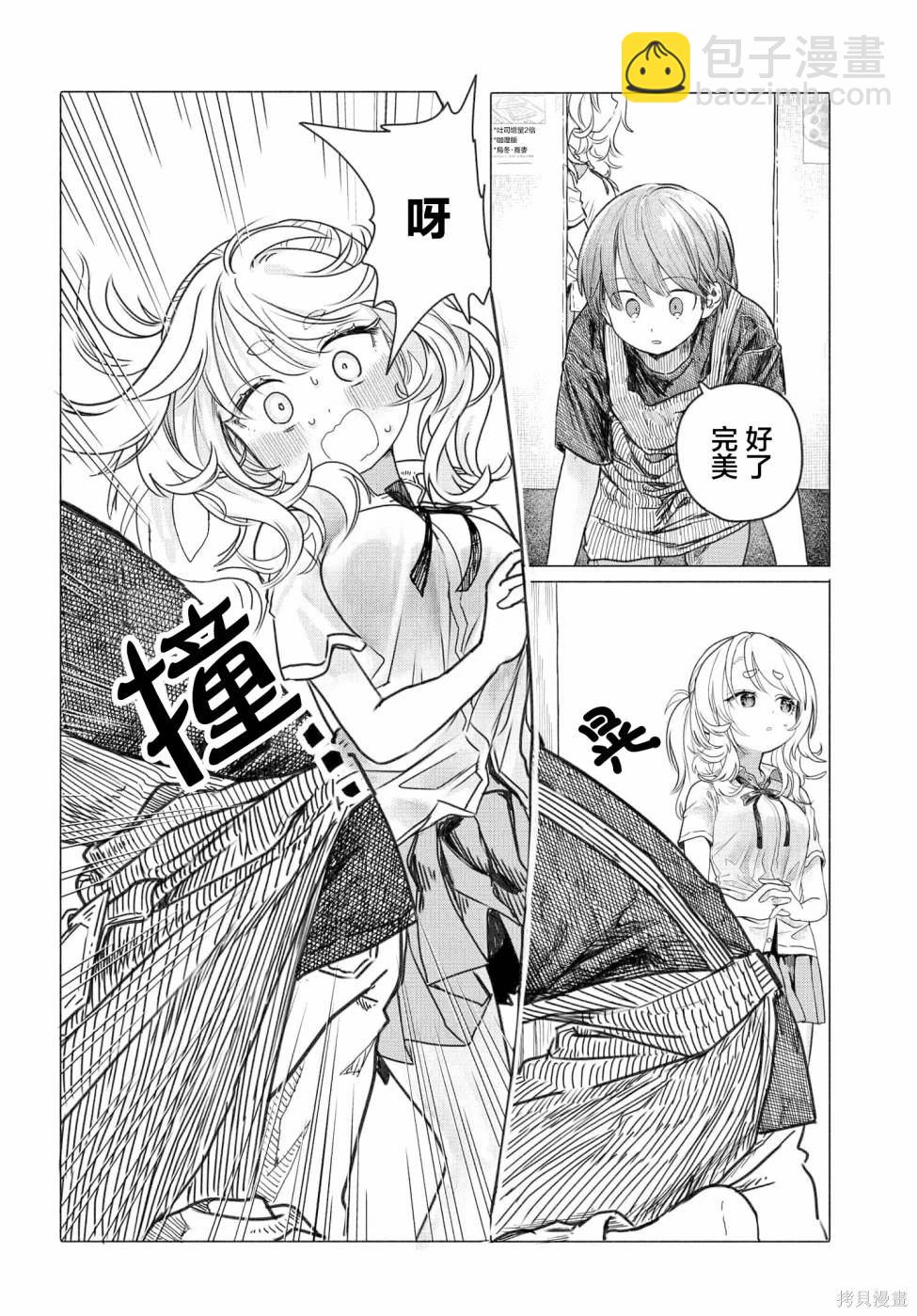 想盡情享受的常客 - 第26.1話 - 2