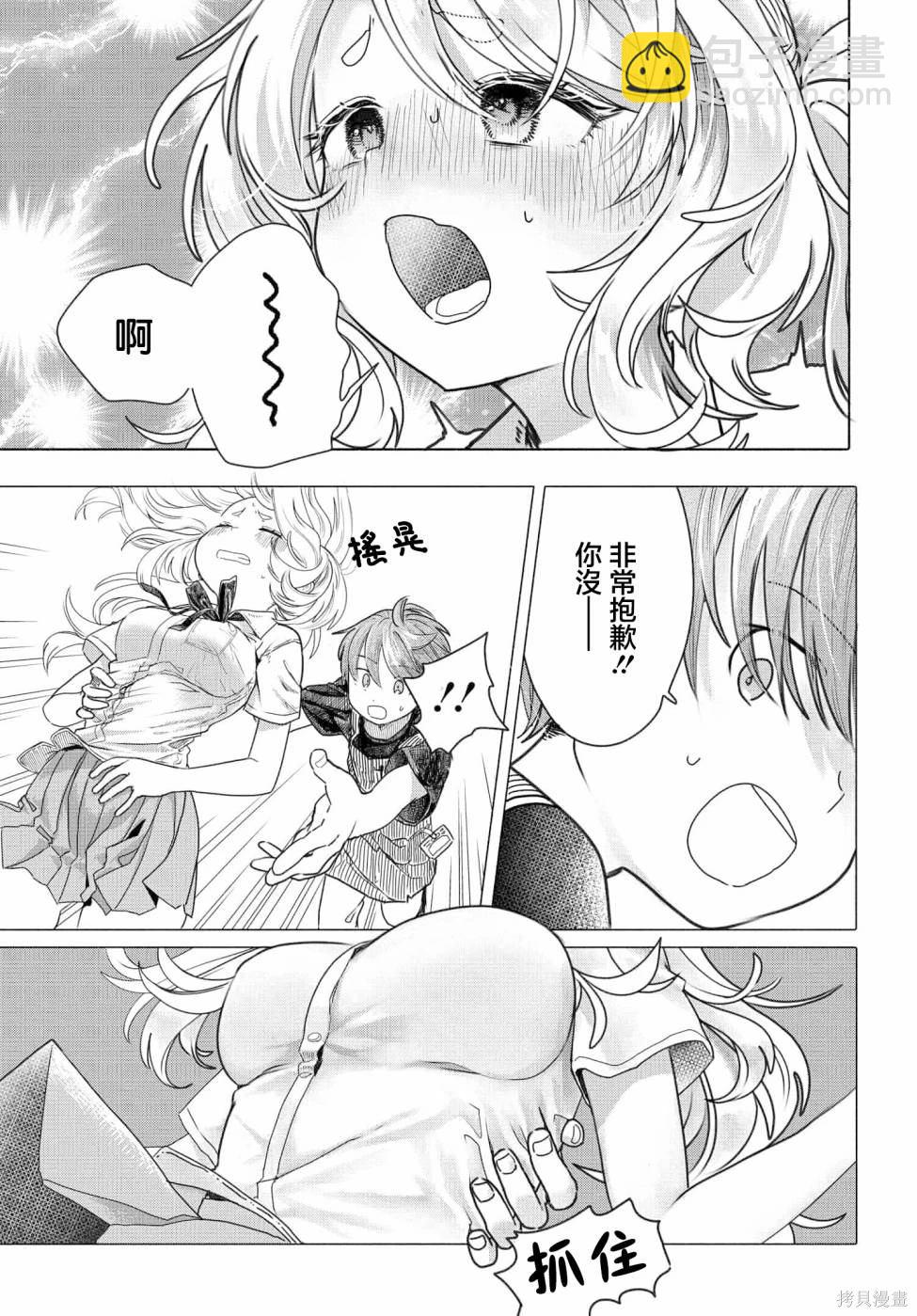 想盡情享受的常客 - 第26.1話 - 1