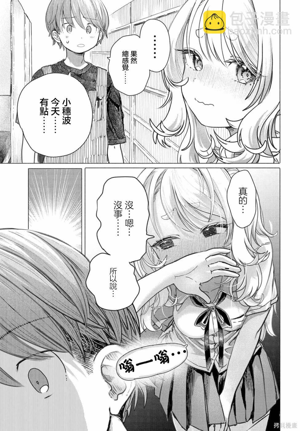 想盡情享受的常客 - 第26.1話 - 1