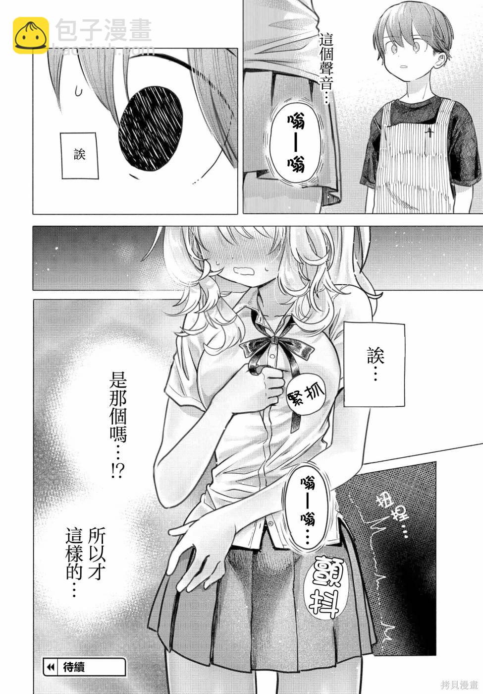 想盡情享受的常客 - 第26.1話 - 2