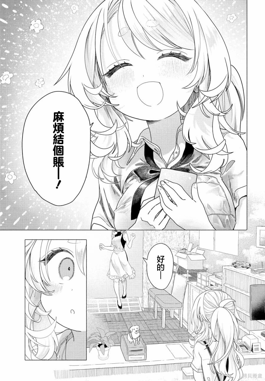 想盡情享受的常客 - 第27.1話 - 1