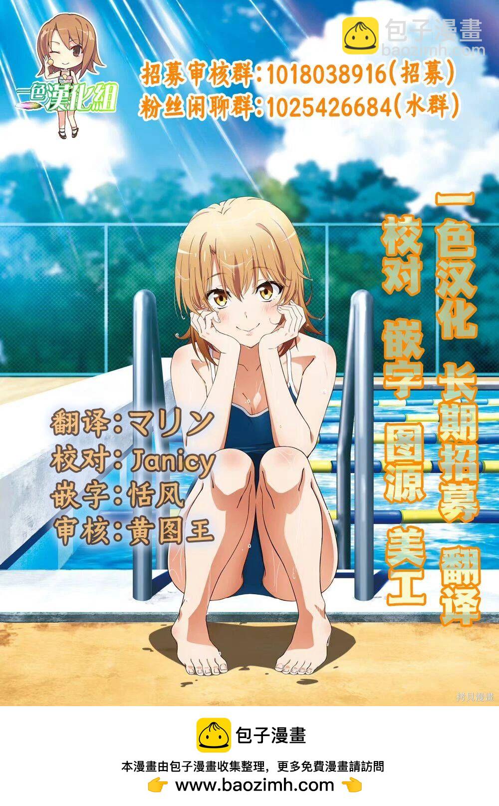 想盡情享受的常客 - 第27.1話 - 3