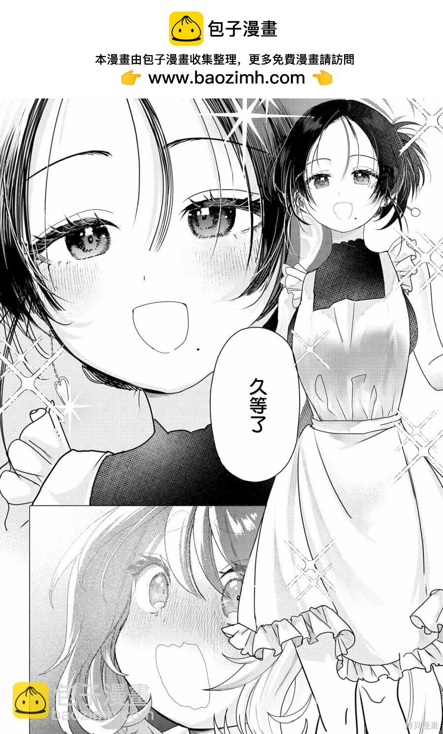 想盡情享受的常客 - 第27.1話 - 2