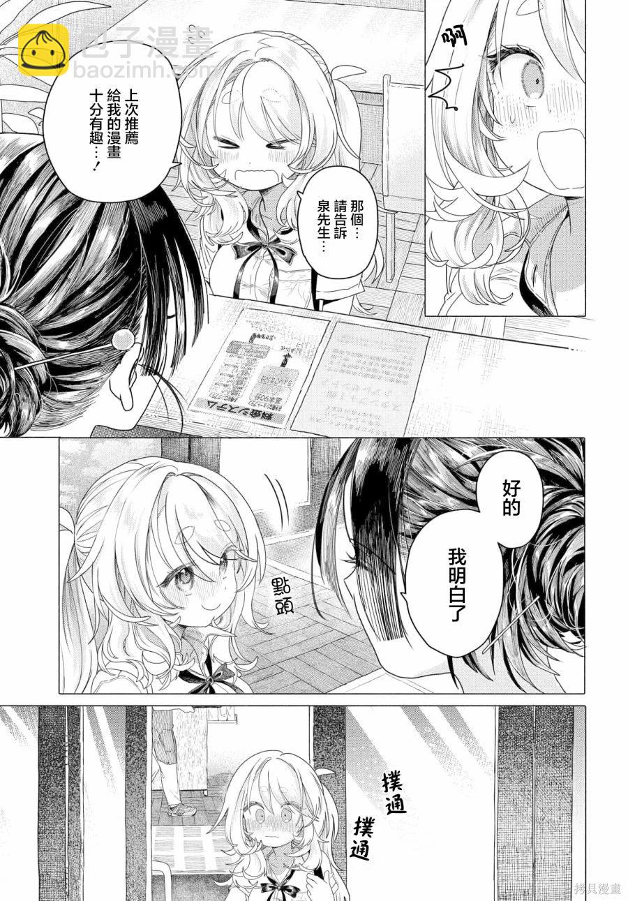 想盡情享受的常客 - 第27.1話 - 3