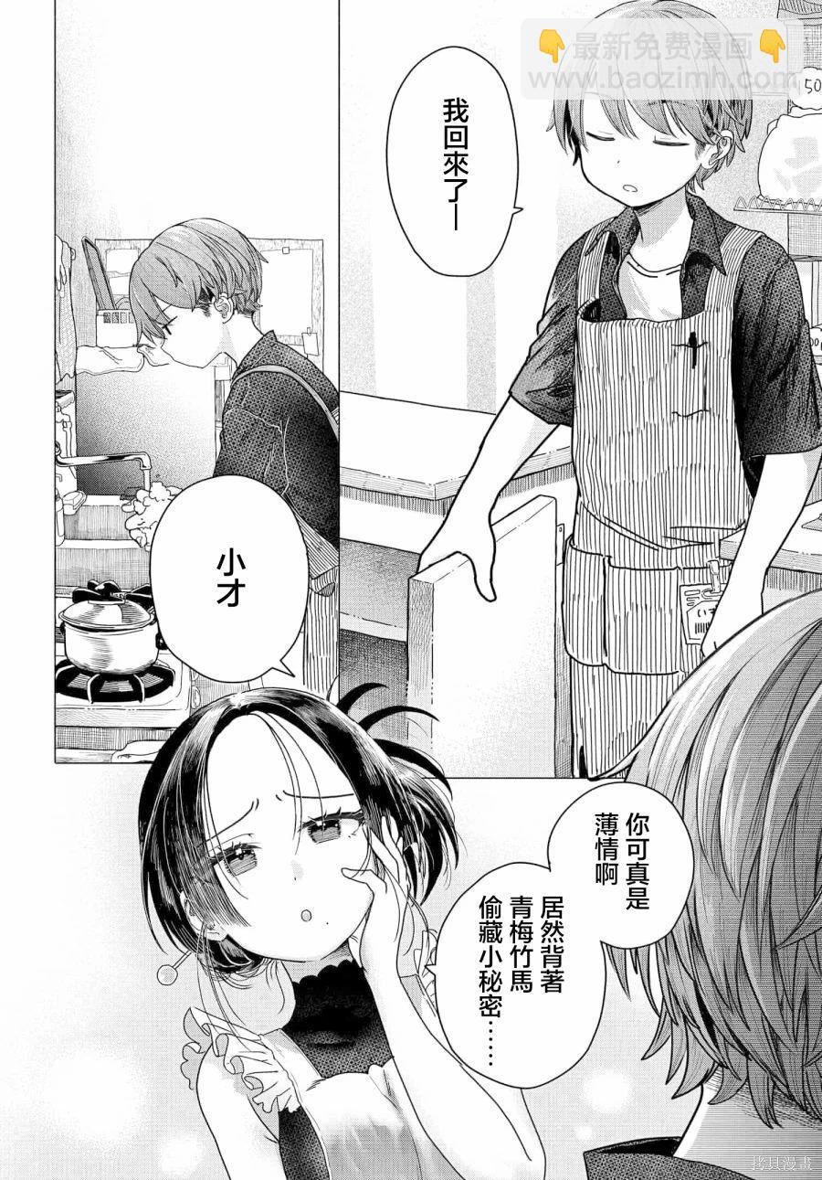 想盡情享受的常客 - 第27.1話 - 1