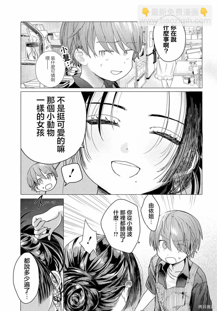 想盡情享受的常客 - 第27.1話 - 2