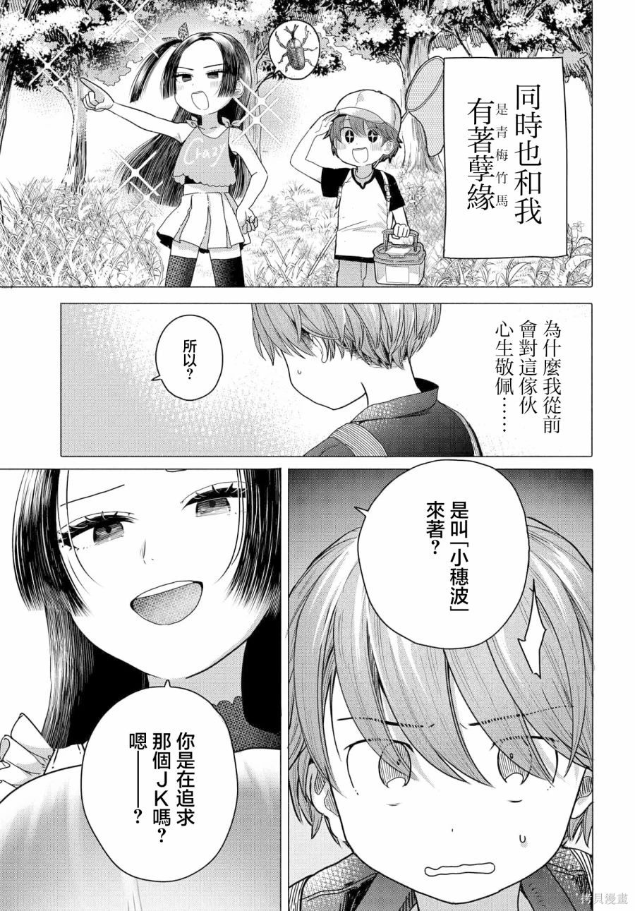 想盡情享受的常客 - 第27.1話 - 1