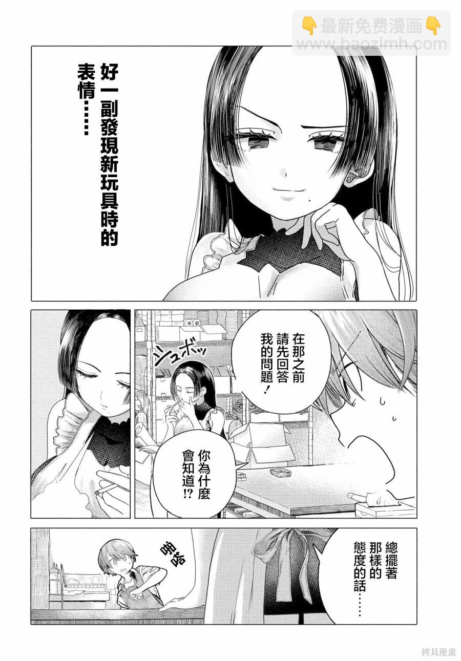 想盡情享受的常客 - 第27.1話 - 2