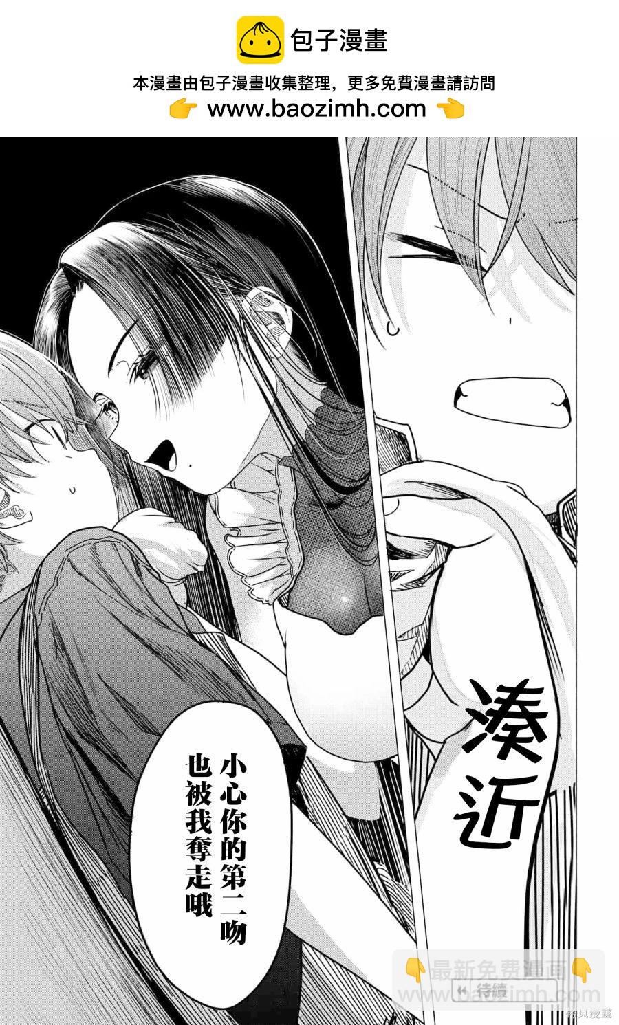 想盡情享受的常客 - 第27.1話 - 3