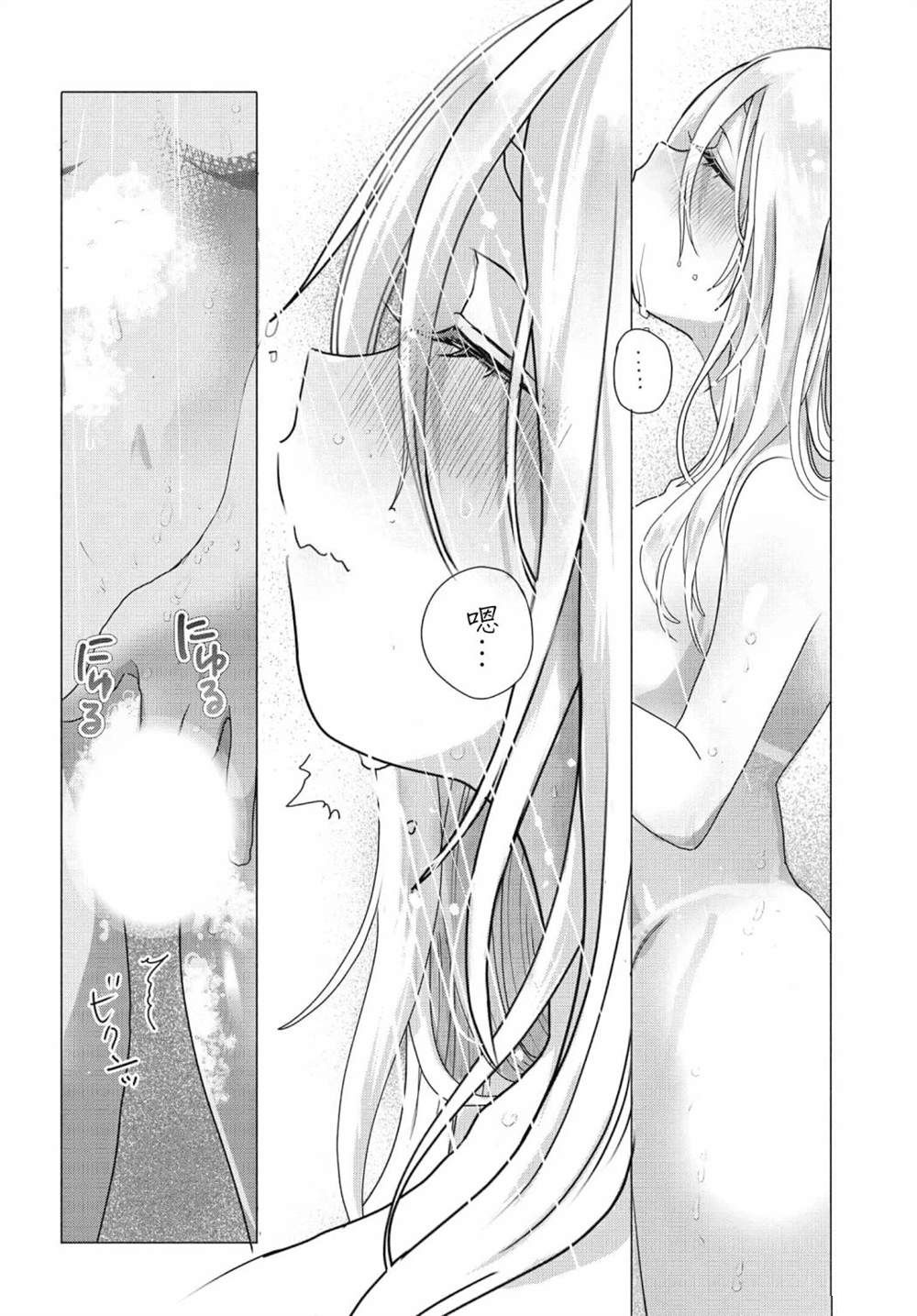 想盡情享受的常客 - 第29.2話 - 1