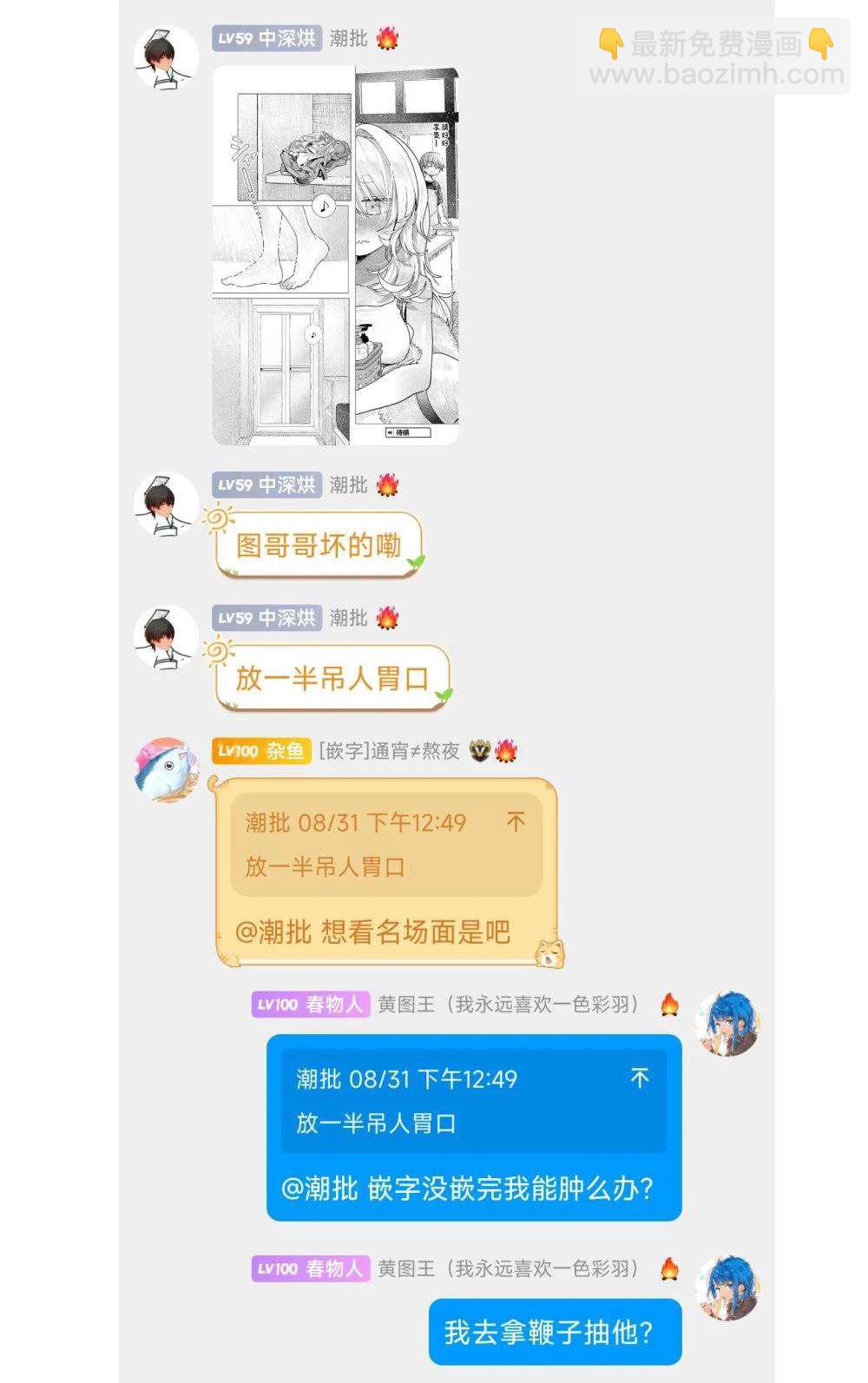想盡情享受的常客 - 第29.2話 - 1