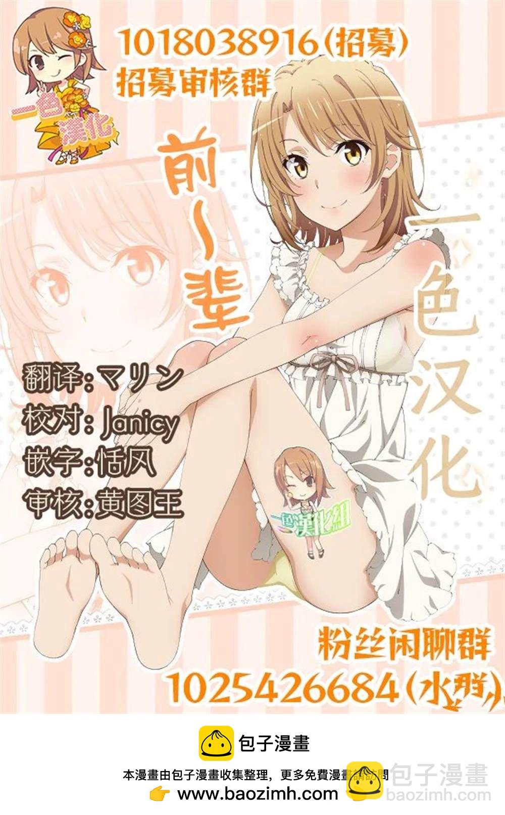 想盡情享受的常客 - 第29.2話 - 2