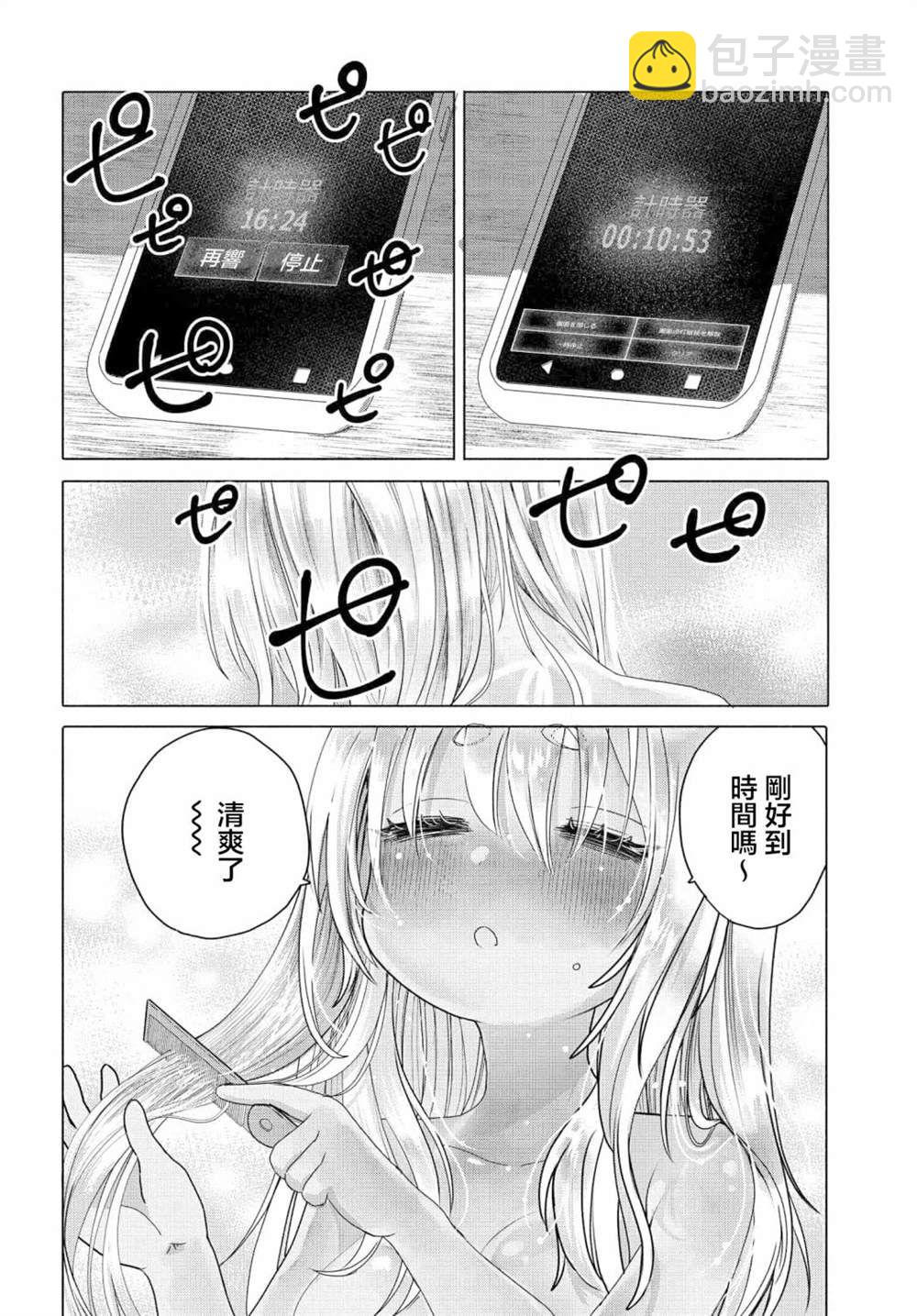 想盡情享受的常客 - 第29.2話 - 3