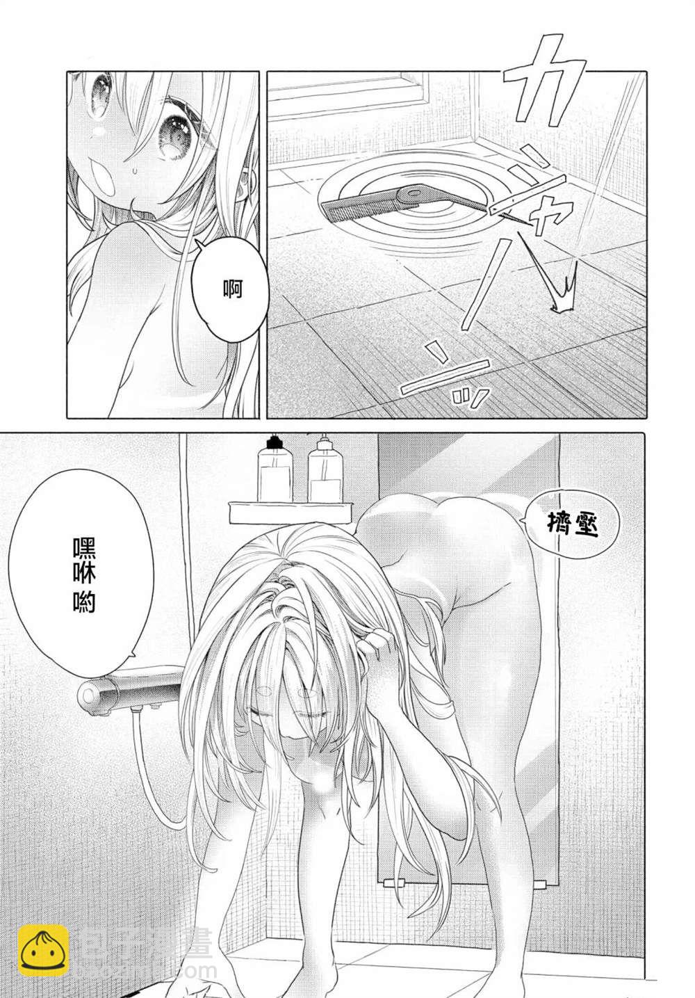 想盡情享受的常客 - 第29.2話 - 1