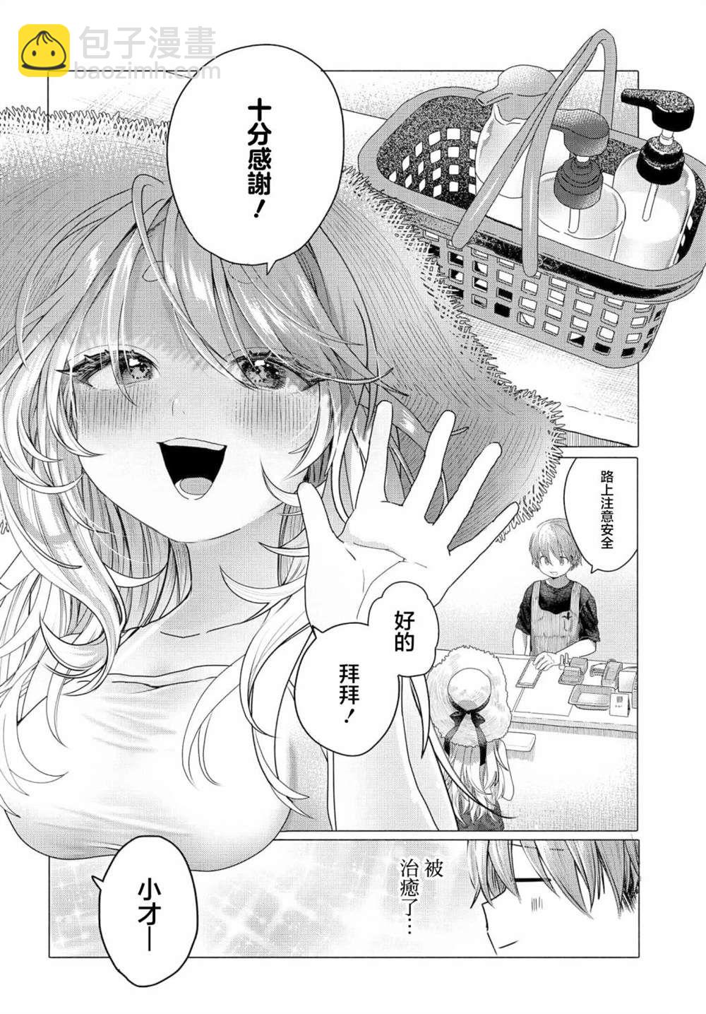 想盡情享受的常客 - 第29.2話 - 2