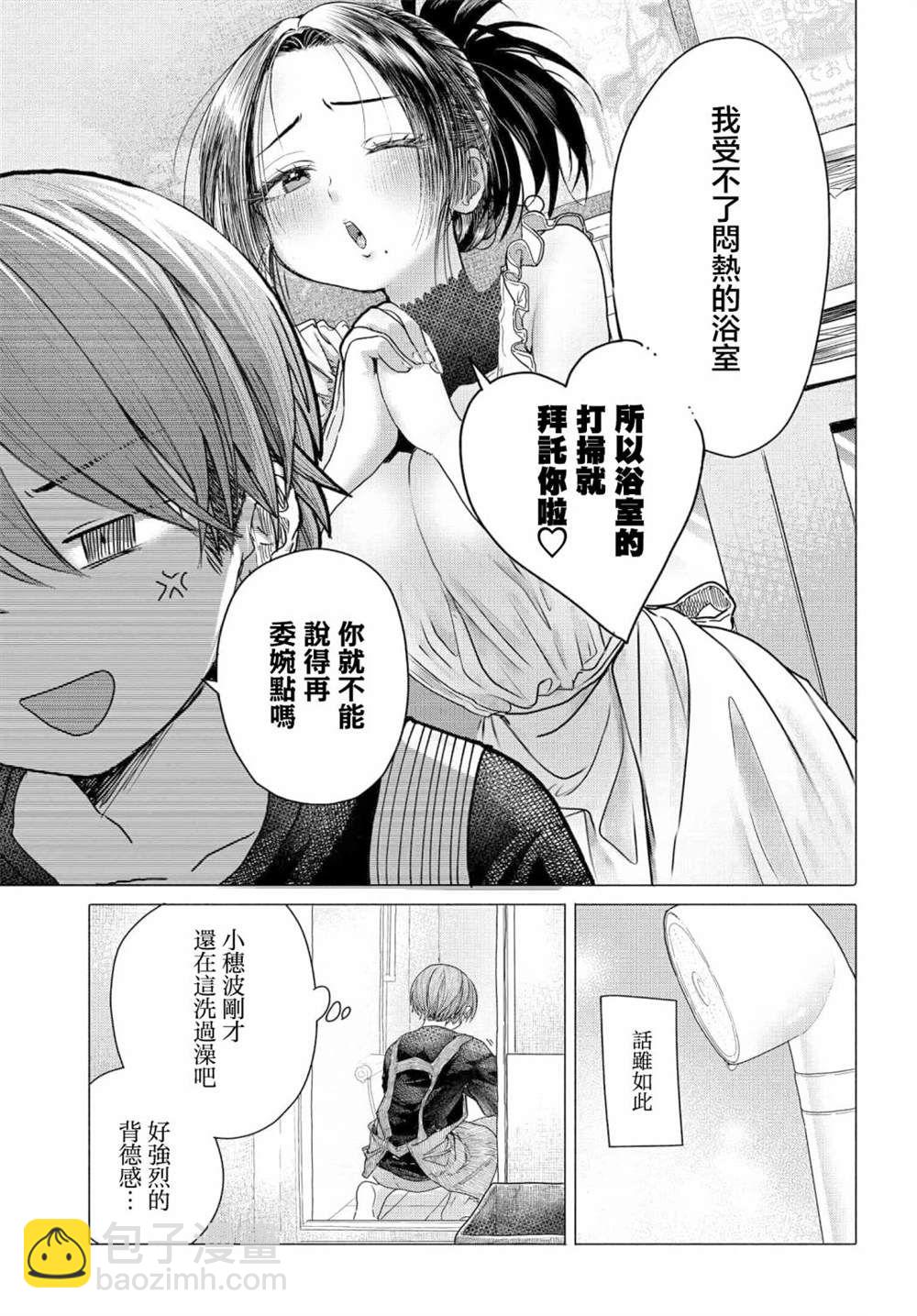 想盡情享受的常客 - 第29.2話 - 3