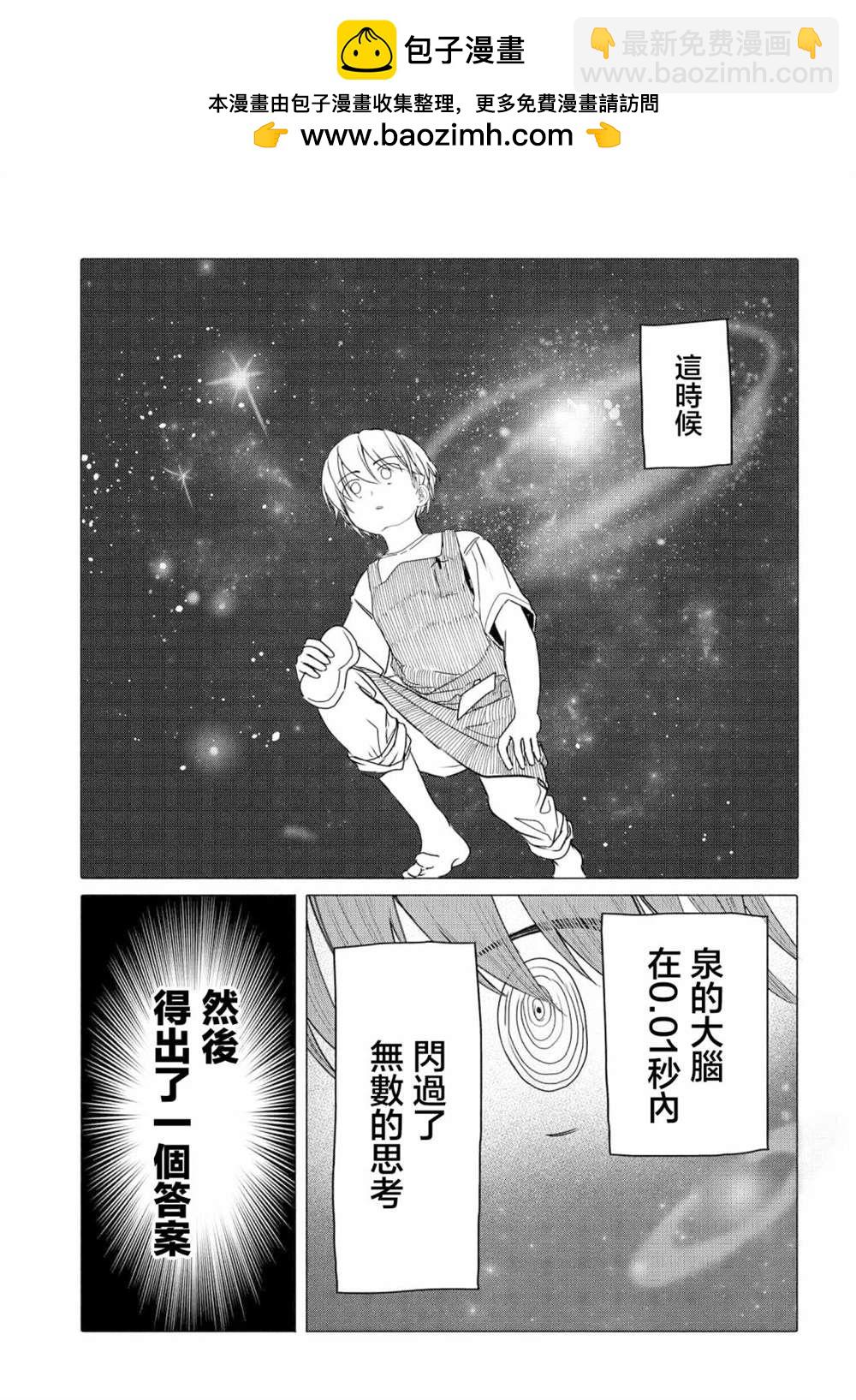 想盡情享受的常客 - 第29.2話 - 2