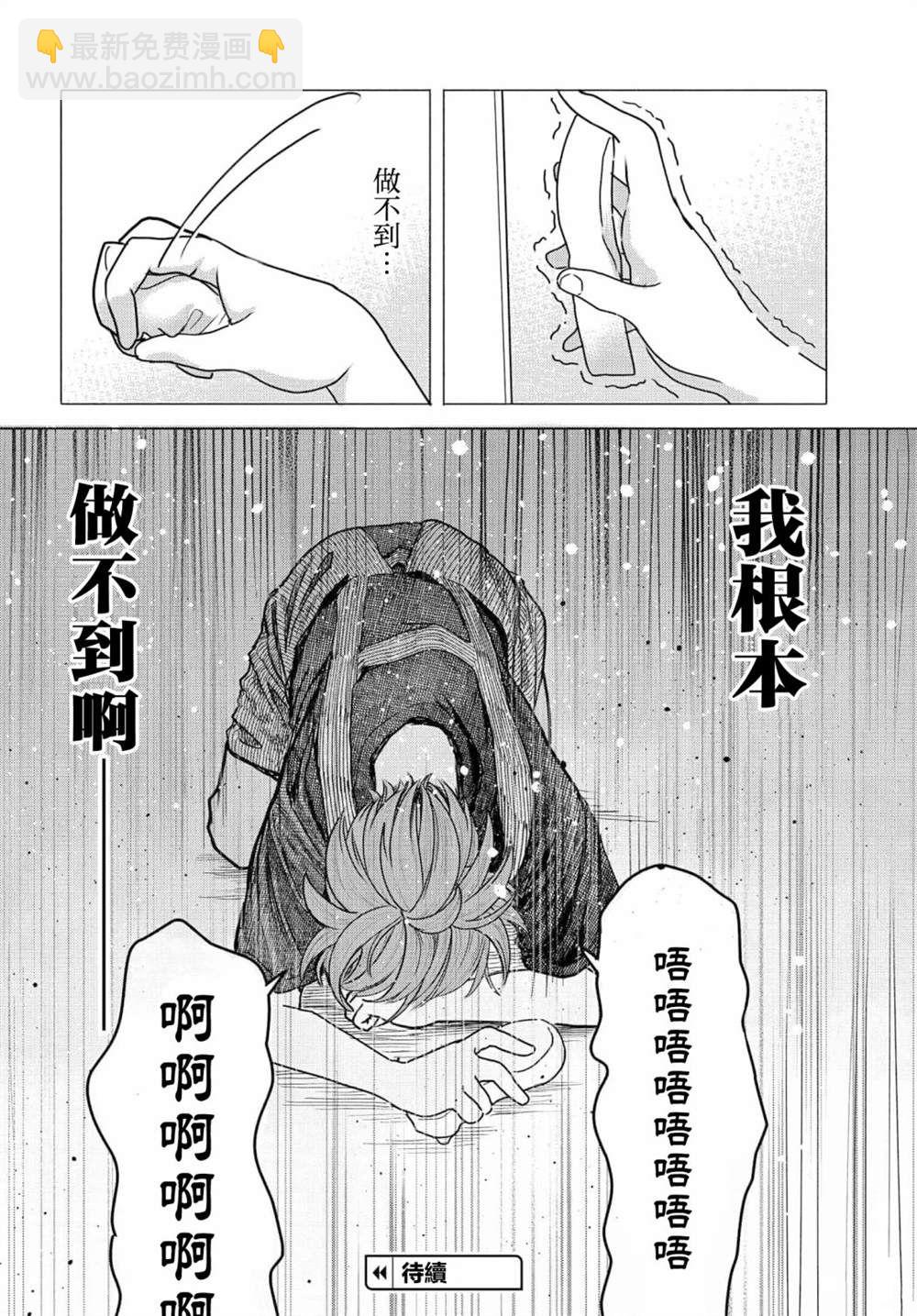 想盡情享受的常客 - 第29.2話 - 3