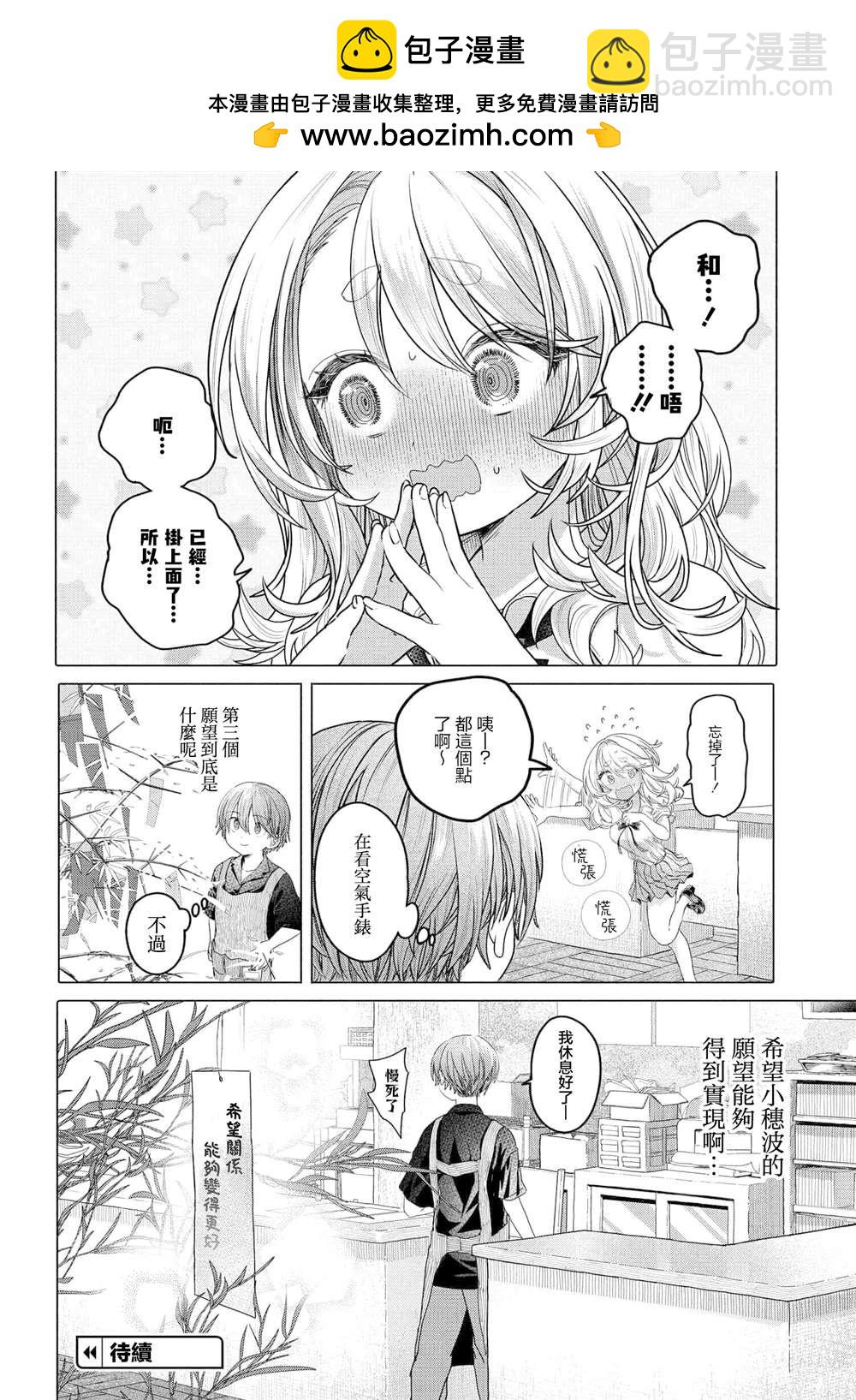 想盡情享受的常客 - 第30.2話 - 1