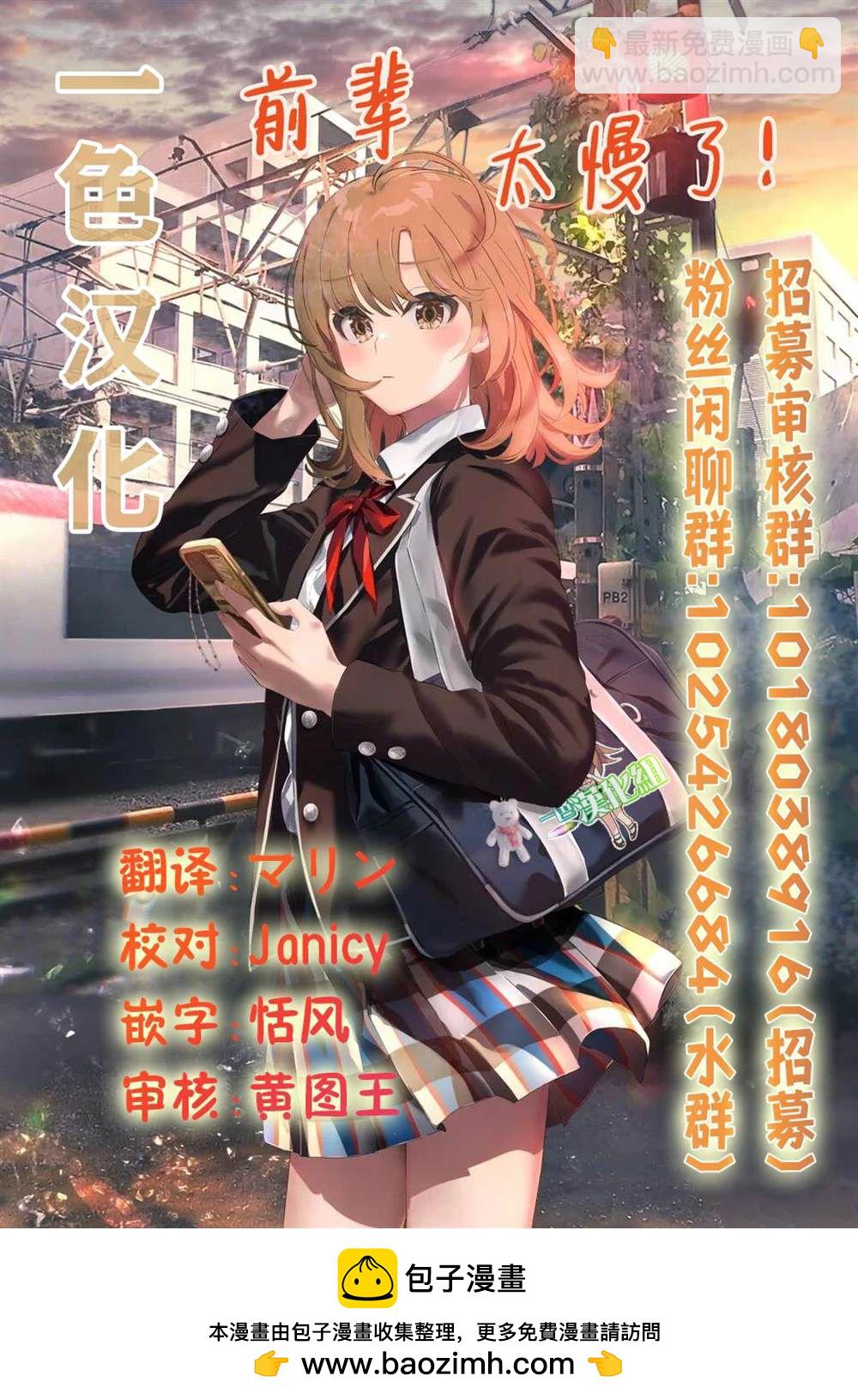 想盡情享受的常客 - 第30.2話 - 3