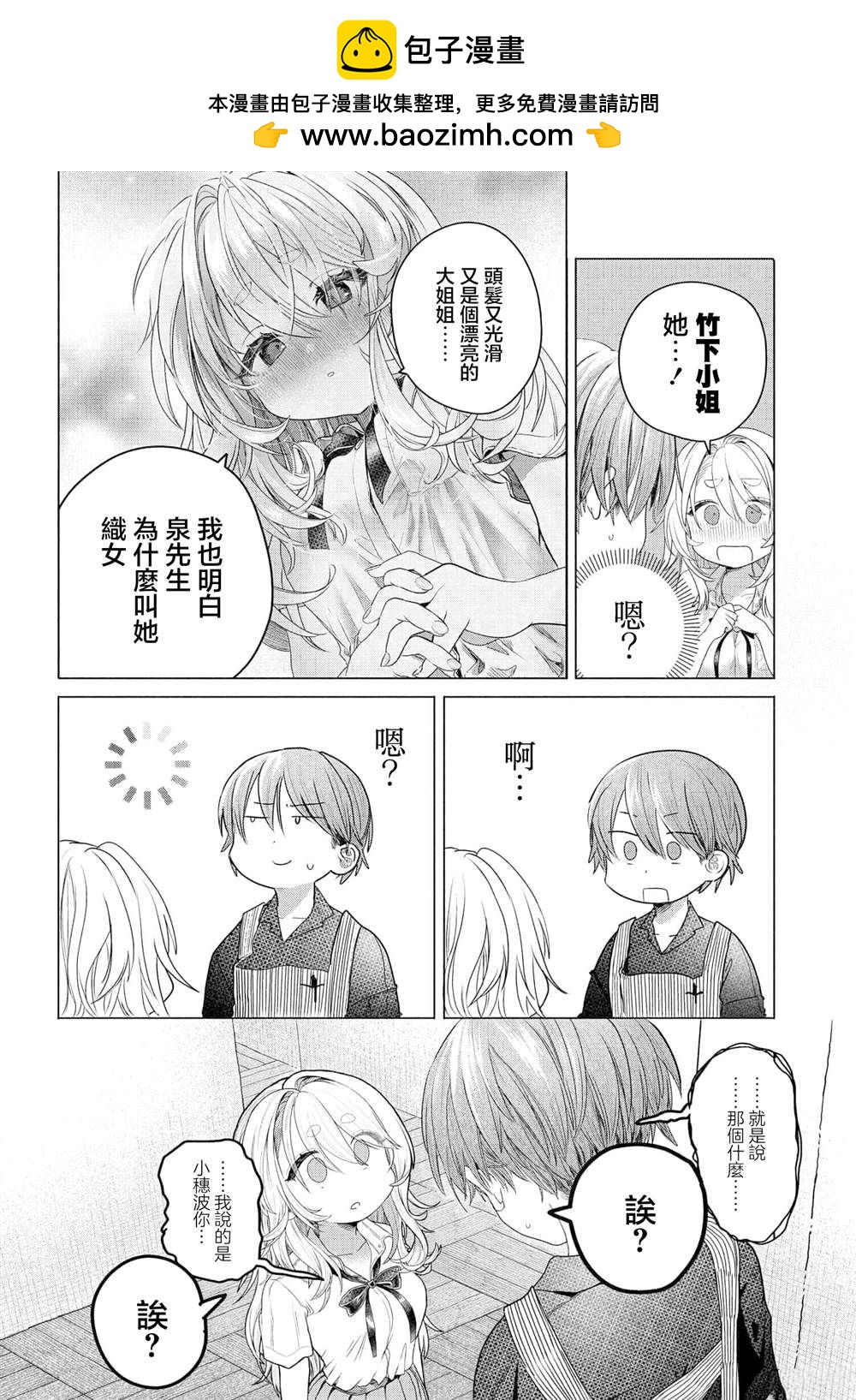想盡情享受的常客 - 第30.2話 - 2