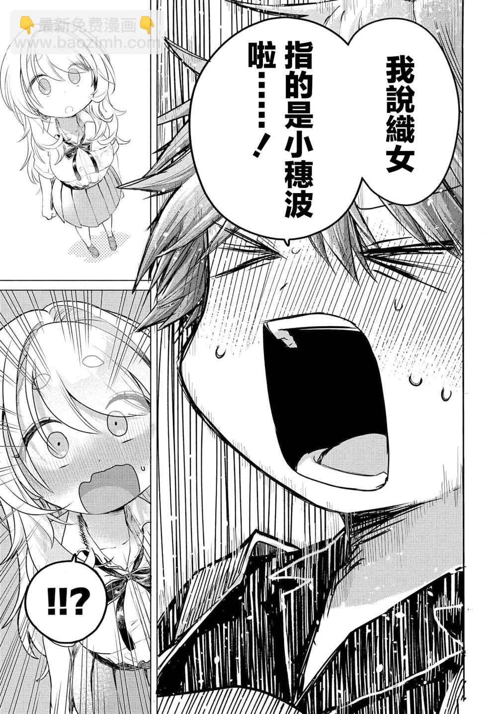 想盡情享受的常客 - 第30.2話 - 3