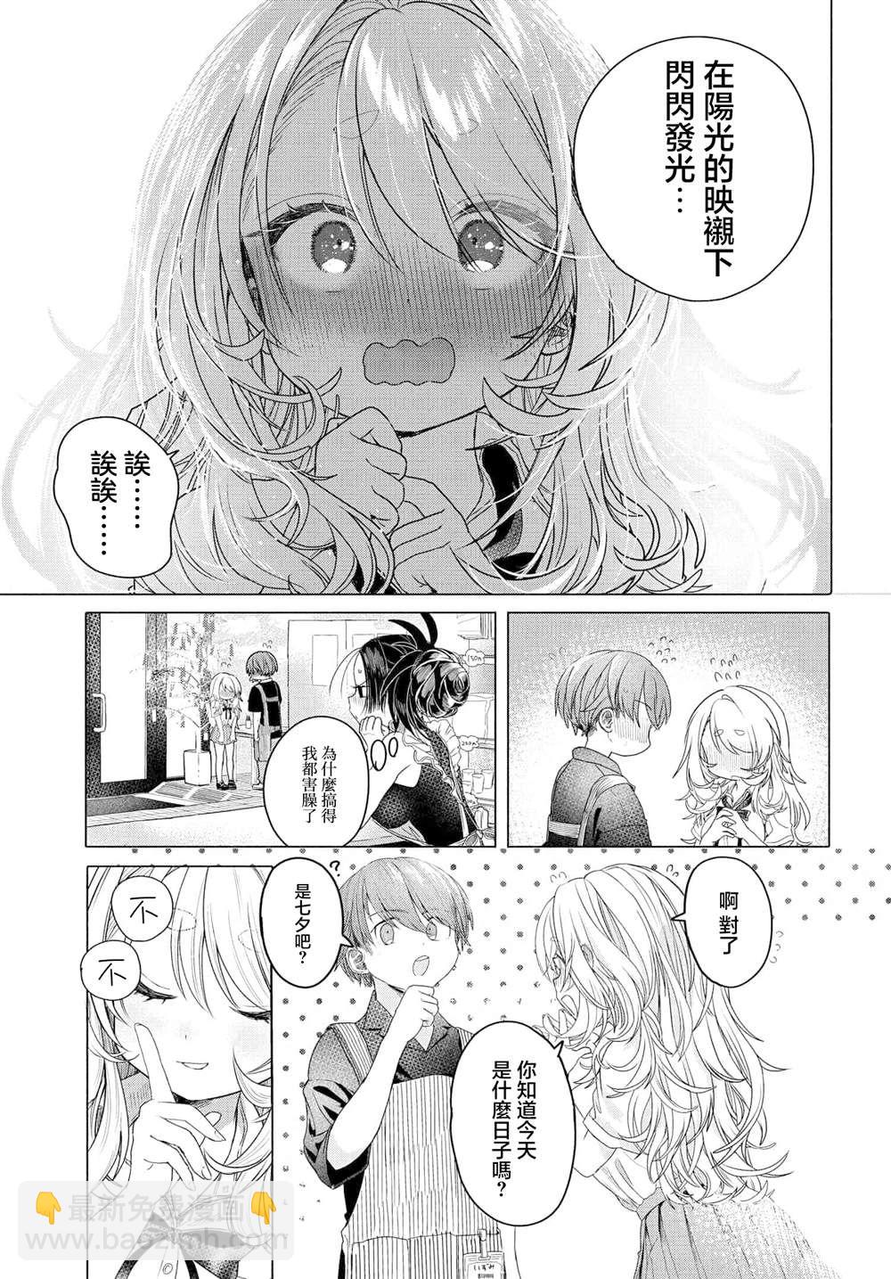 想盡情享受的常客 - 第30.2話 - 2