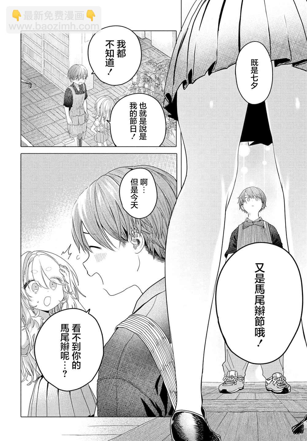 想盡情享受的常客 - 第30.2話 - 3