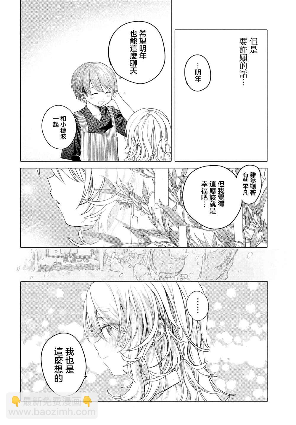 想盡情享受的常客 - 第30.2話 - 2