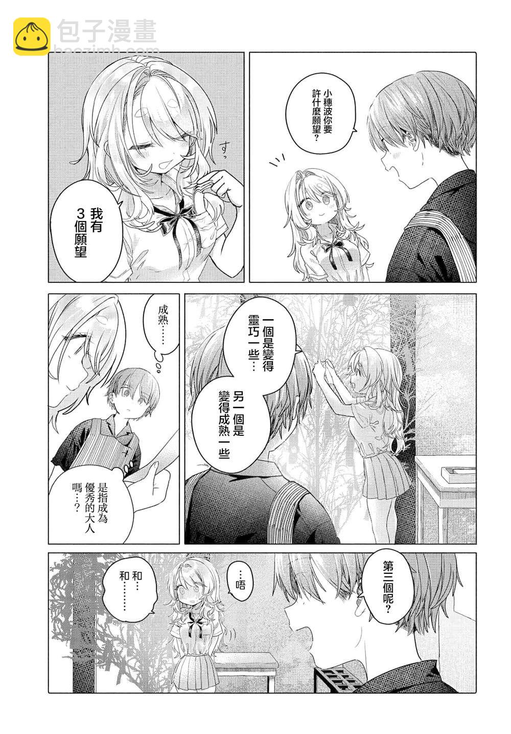想盡情享受的常客 - 第30.2話 - 3