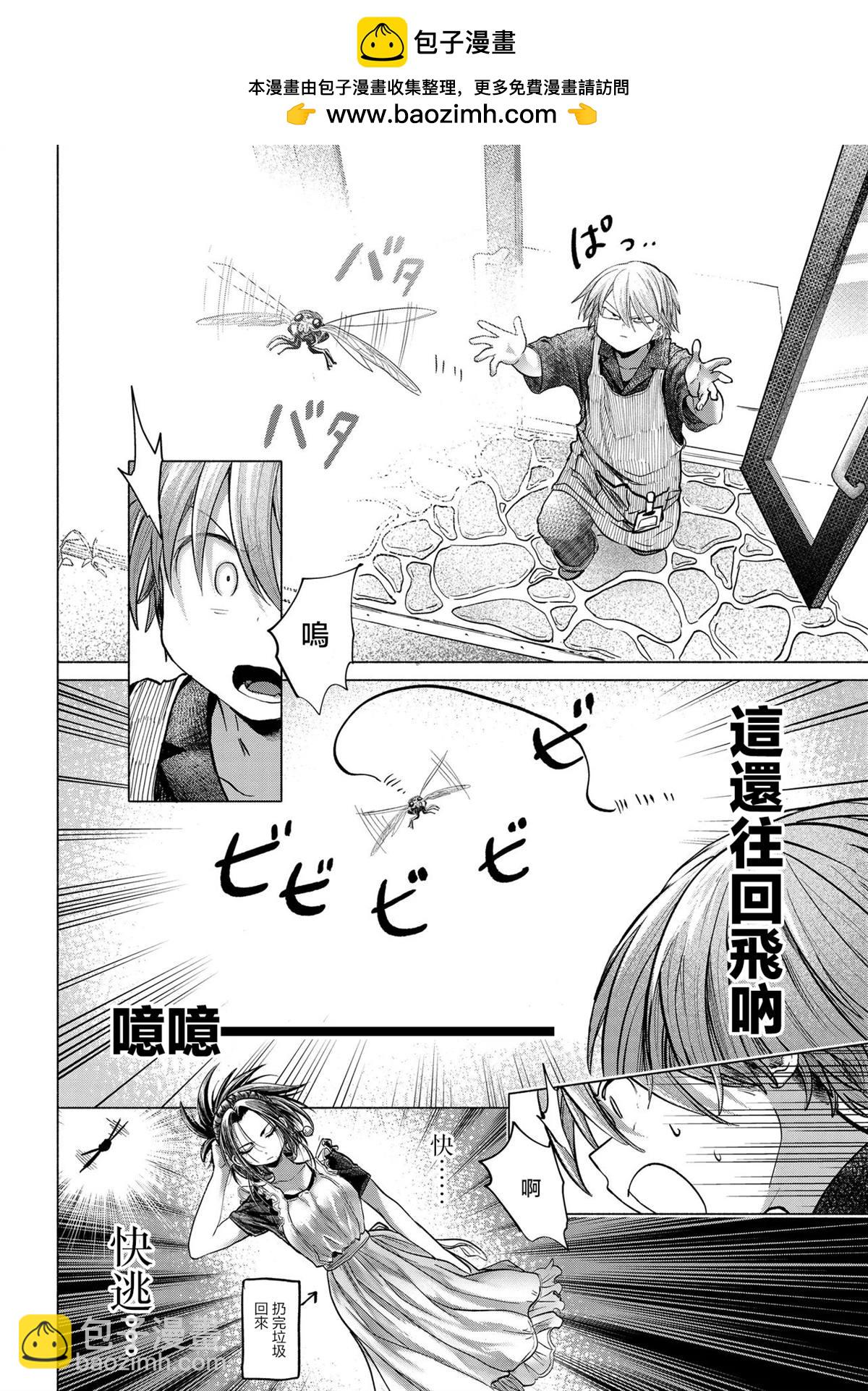 想盡情享受的常客 - 第39.3話 - 2