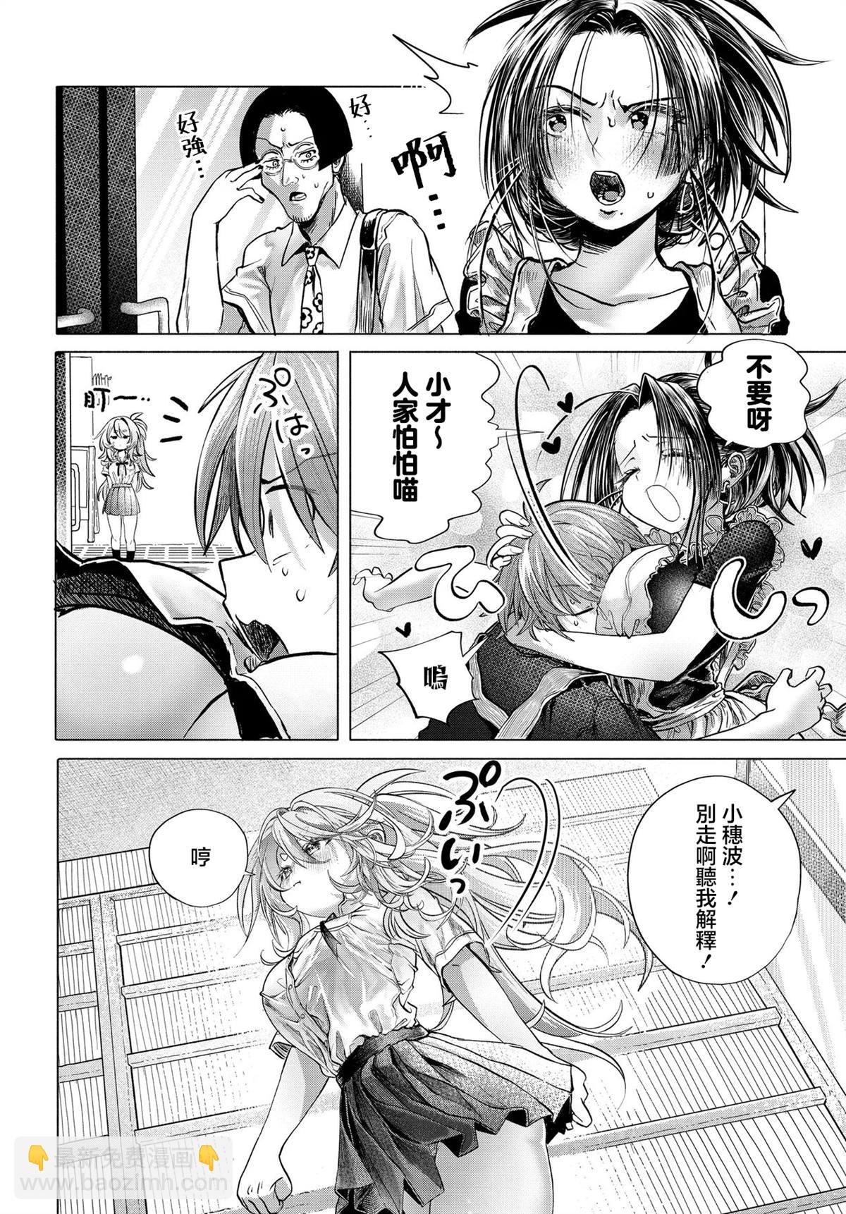 想盡情享受的常客 - 第39.3話 - 2