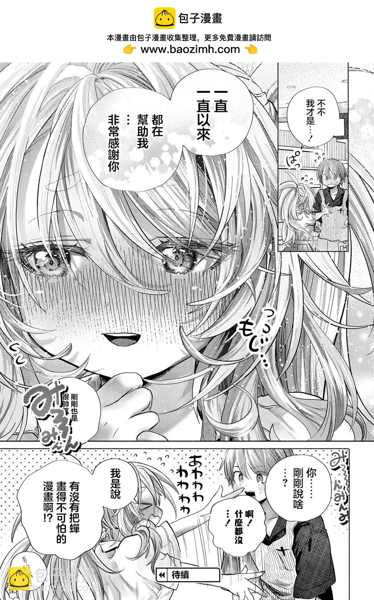 想盡情享受的常客 - 第39.3話 - 1