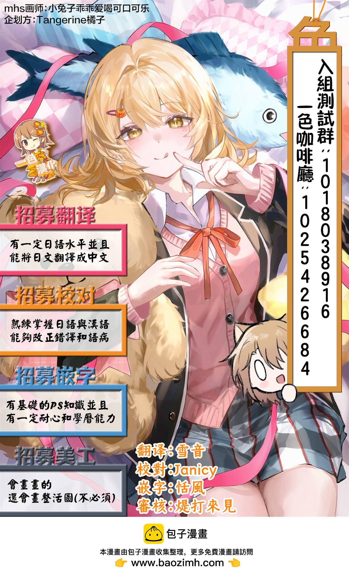 想盡情享受的常客 - 第39.3話 - 2