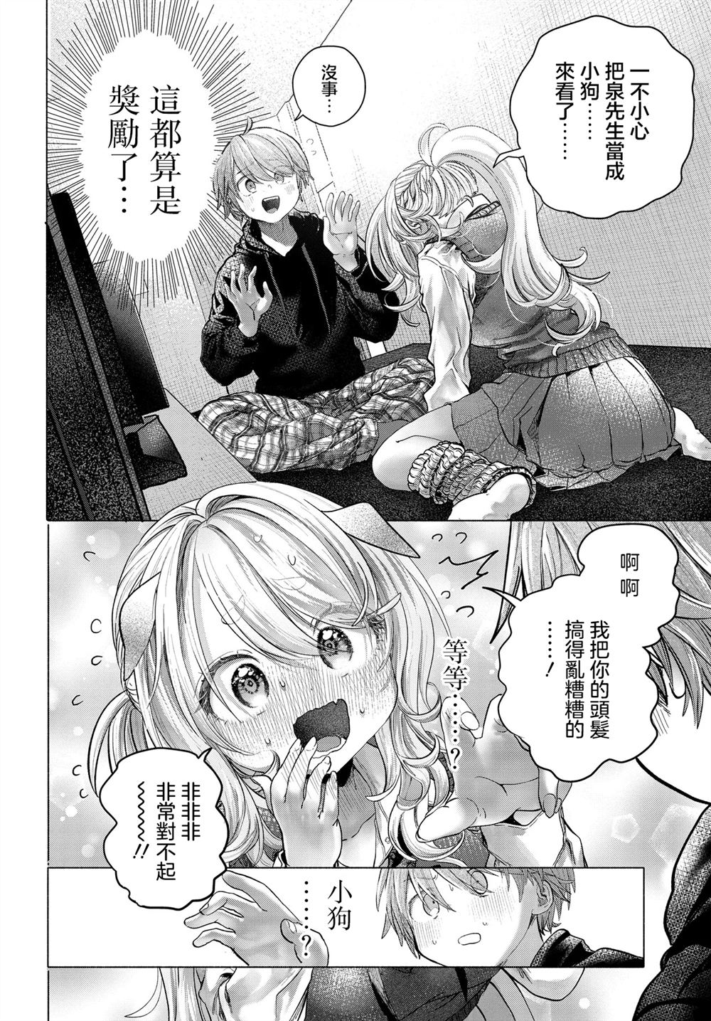 想盡情享受的常客 - 第40.2話 - 1