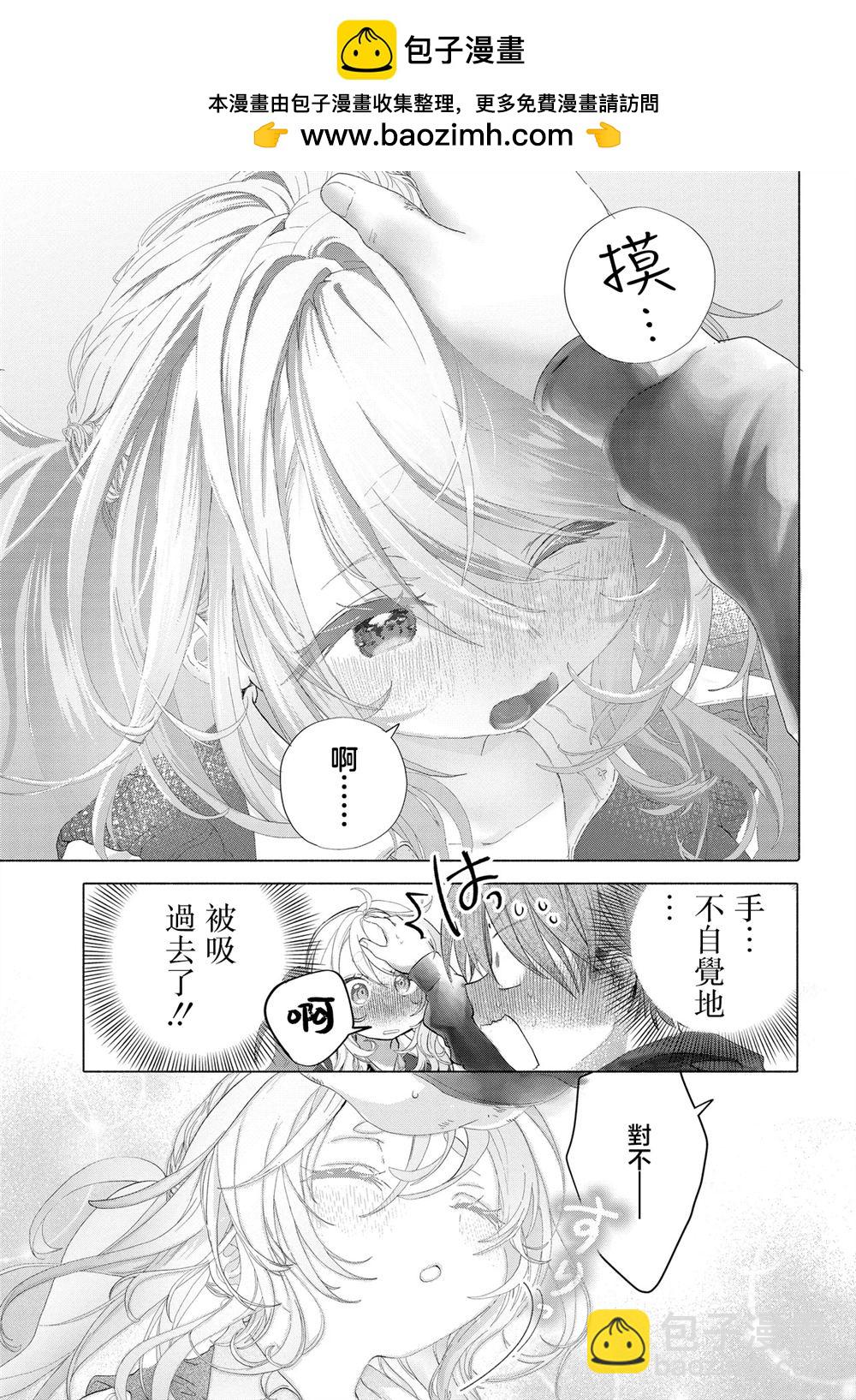 想盡情享受的常客 - 第40.2話 - 2