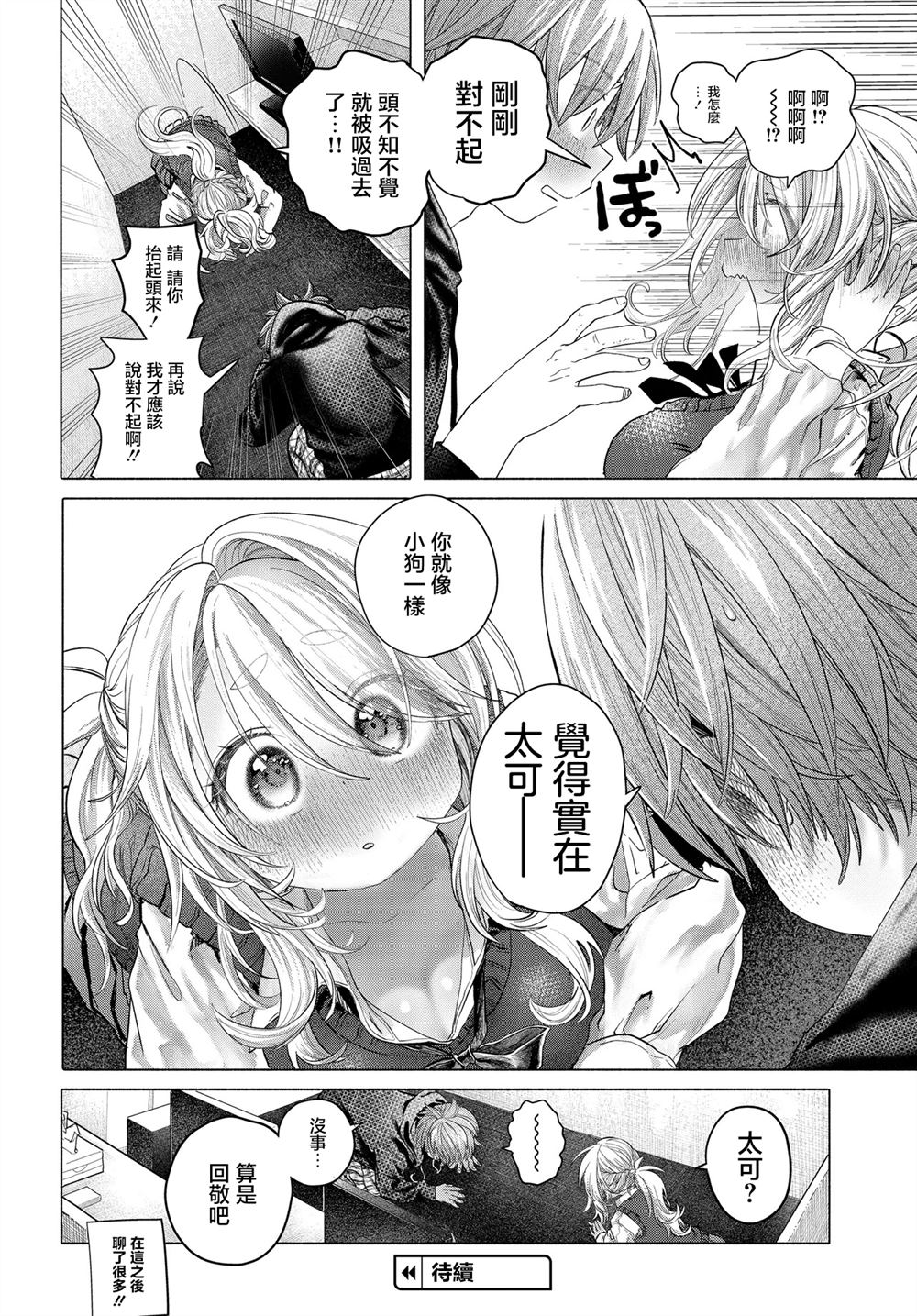想盡情享受的常客 - 第40.2話 - 1