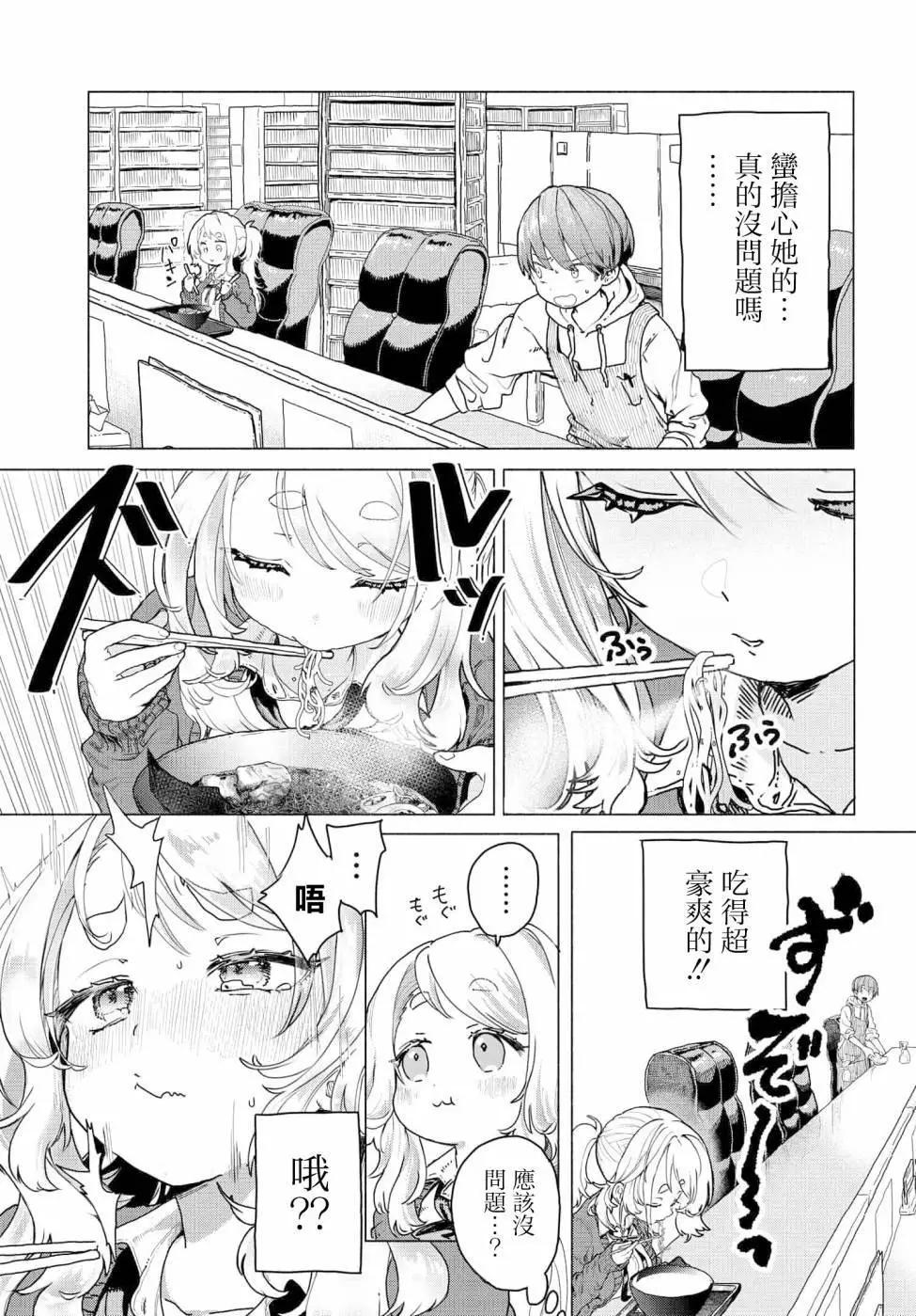 想盡情享受的常客小姐 - 第16話 - 1