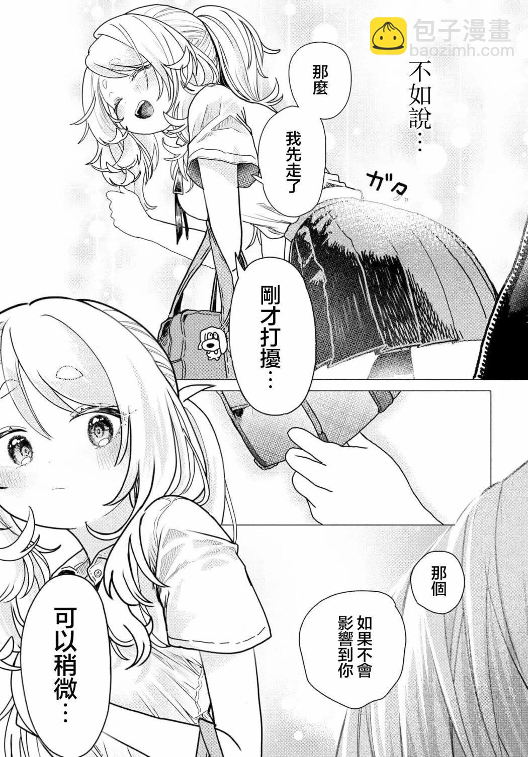 想盡情享受的常客小姐 - 第19話 - 1