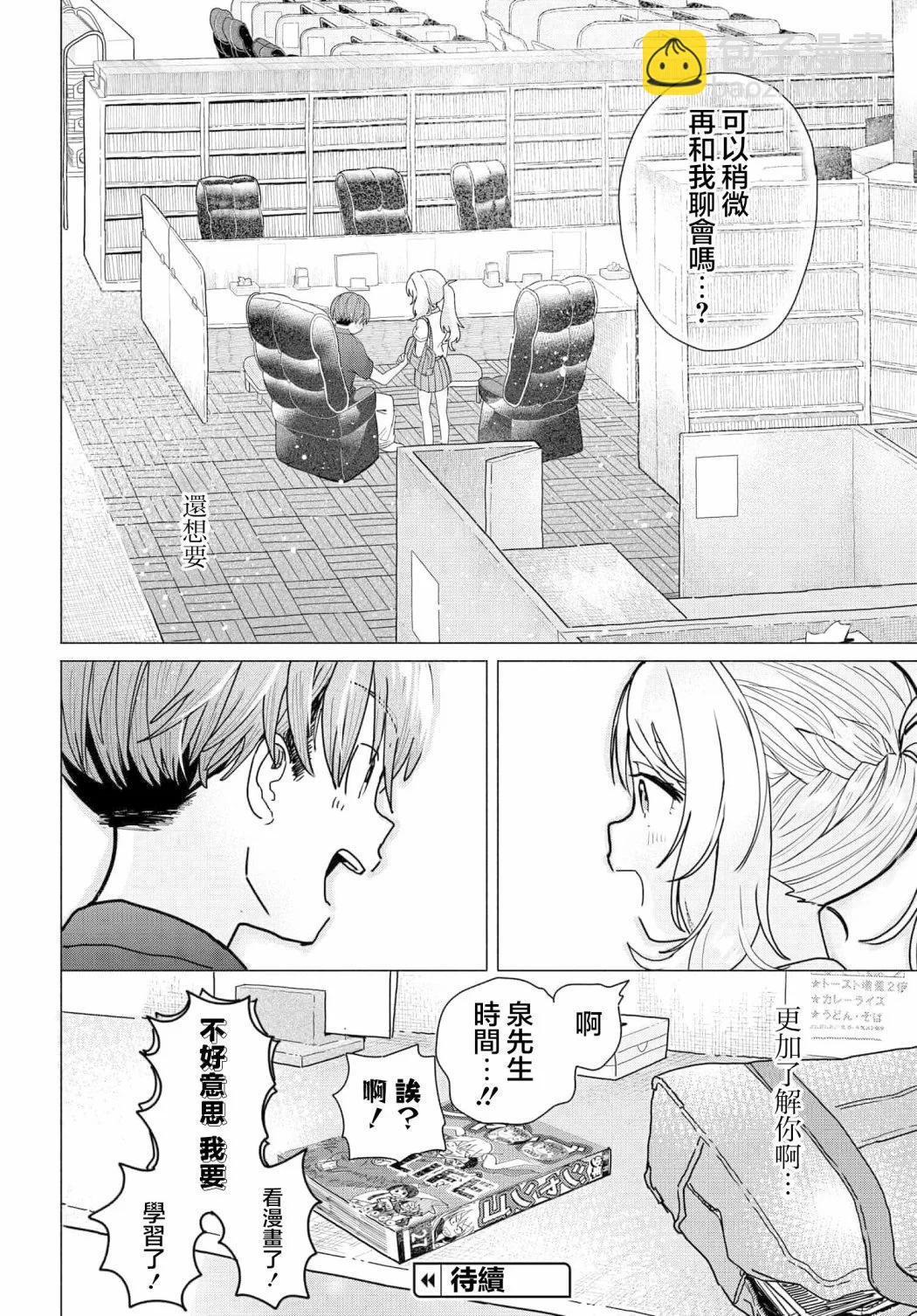 想盡情享受的常客小姐 - 第19話 - 2