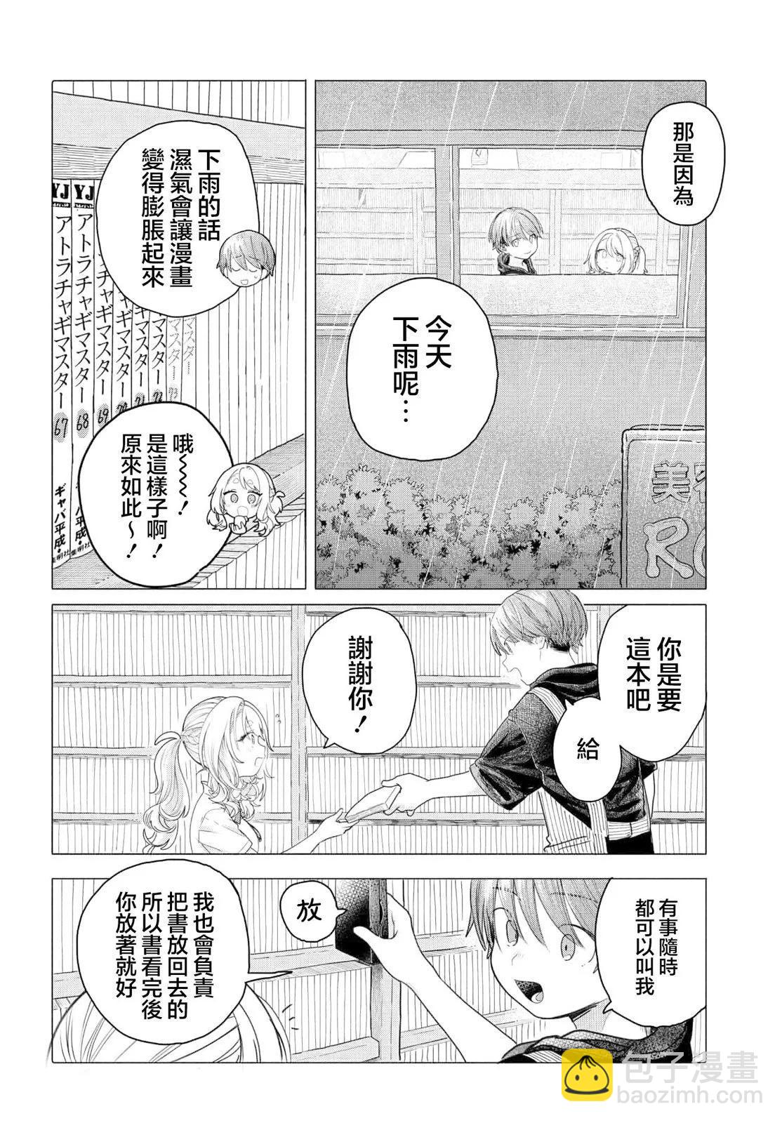 想盡情享受的常客小姐 - 第22.1話 - 2