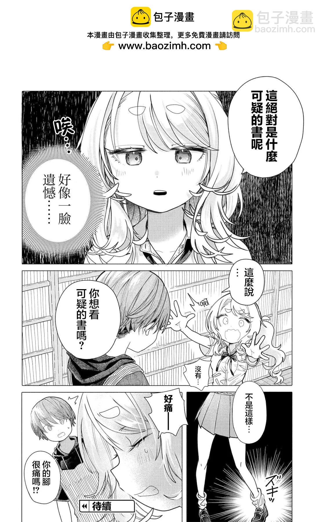 想盡情享受的常客小姐 - 第22.1話 - 2