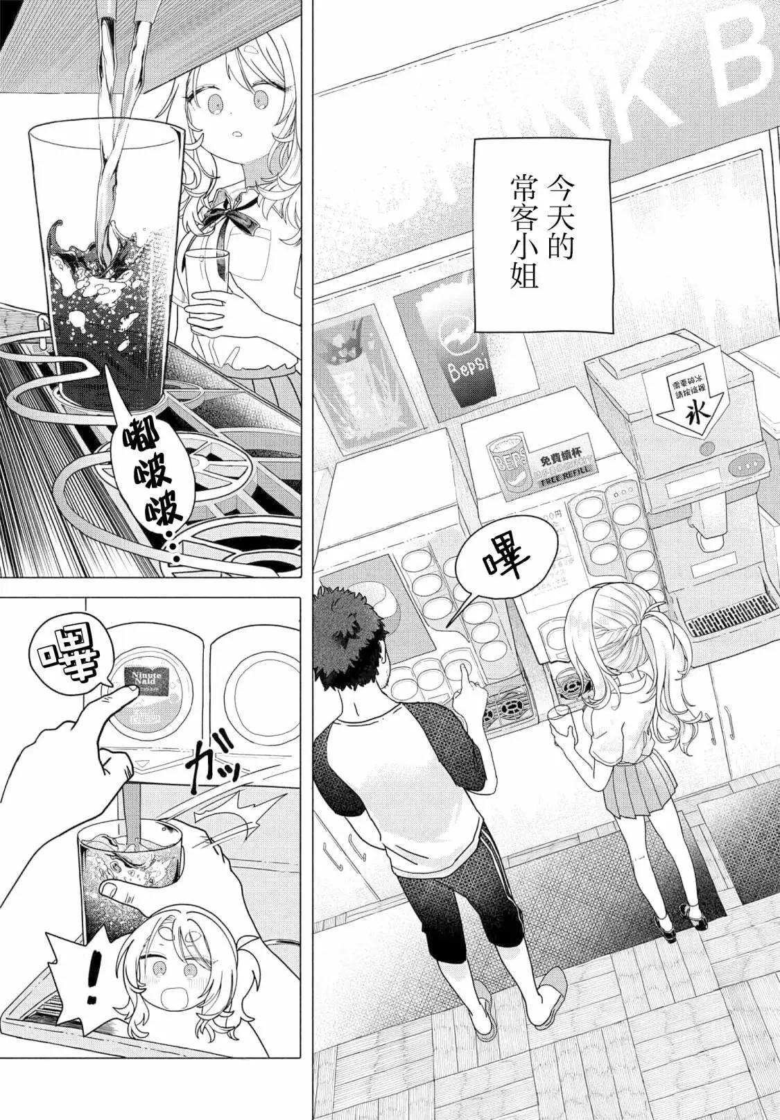 想盡情享受的常客小姐 - 第23.1話 - 1