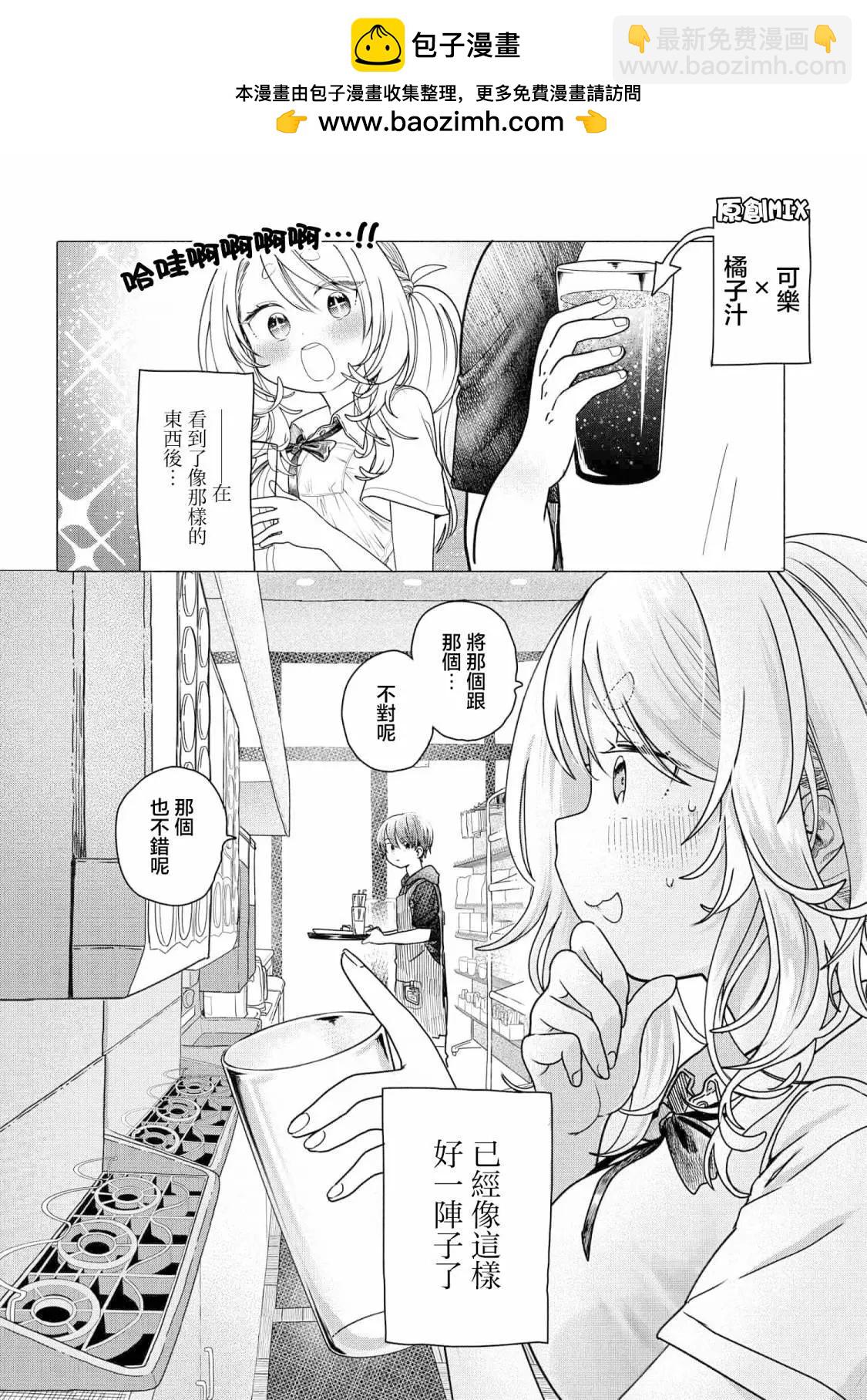想盡情享受的常客小姐 - 第23.1話 - 2