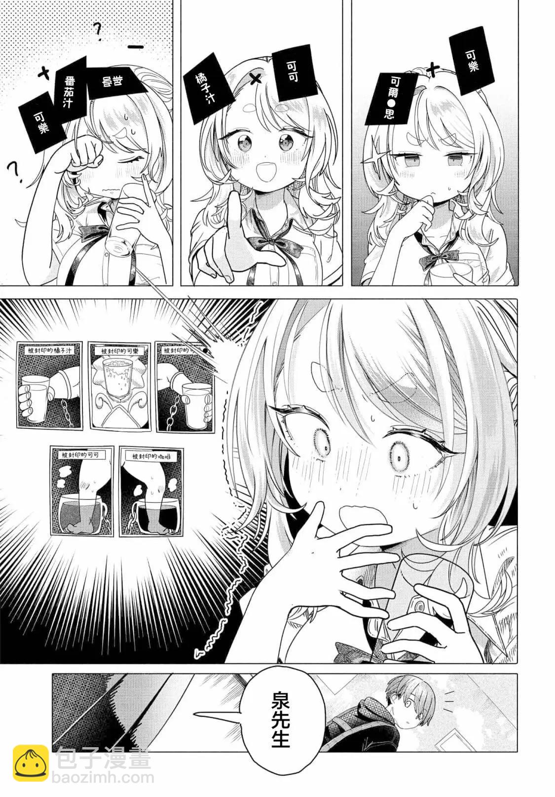 想盡情享受的常客小姐 - 第23.1話 - 1