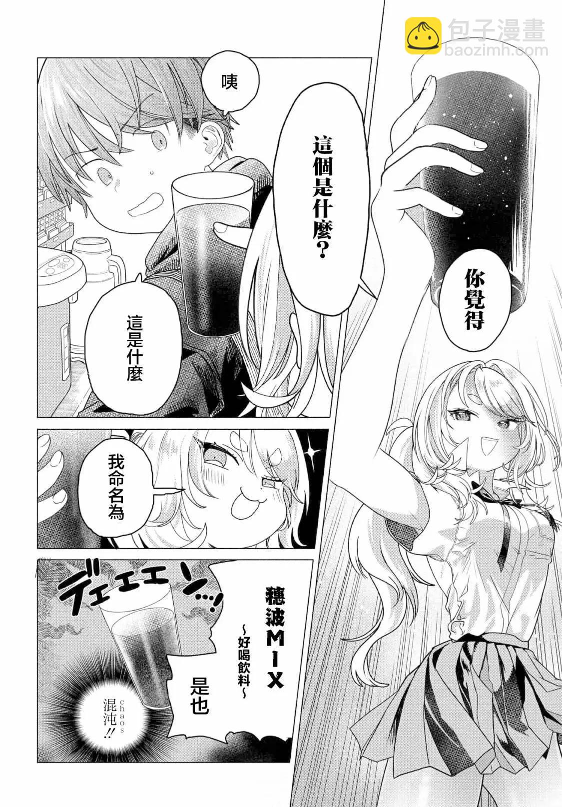想盡情享受的常客小姐 - 第23.1話 - 2